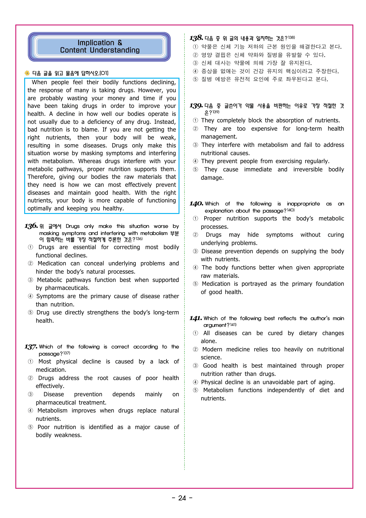 맞수 구문독해 실전편 03강 주격 보어 찾기_preview_undefined