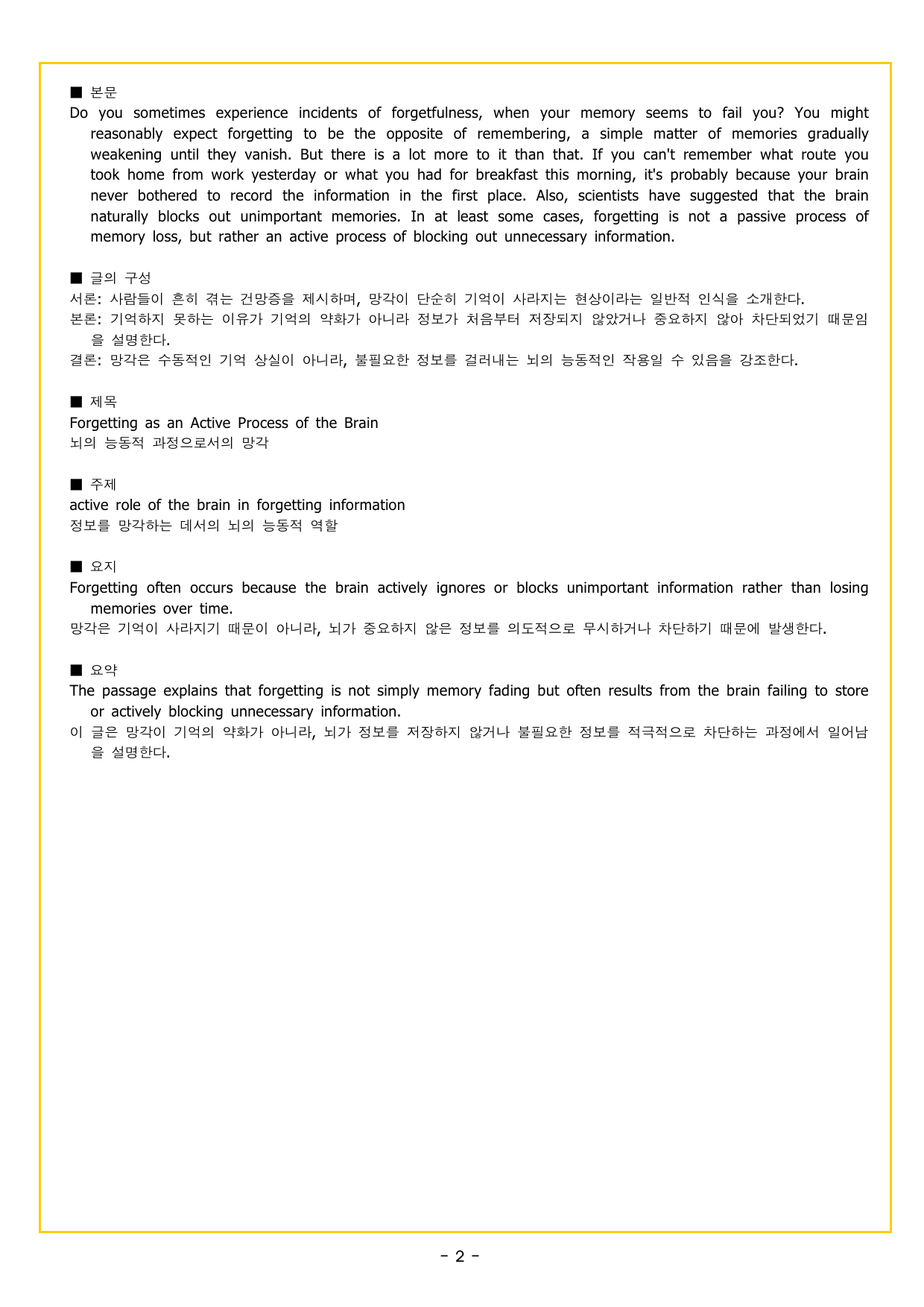 맞수 구문독해 실전편 04강 목적격 보어 찾기_preview_undefined