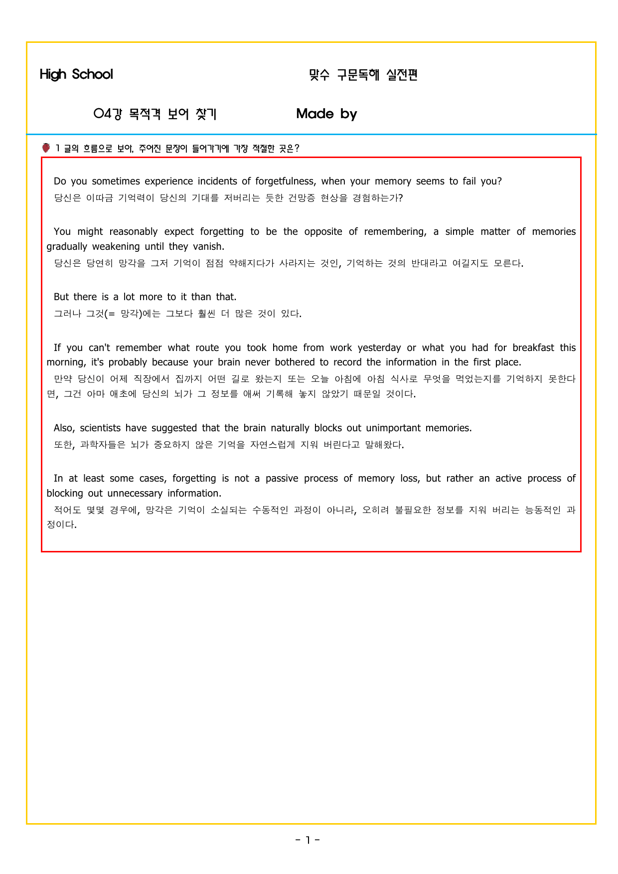 맞수 구문독해 실전편 04강 목적격 보어 찾기_preview_undefined