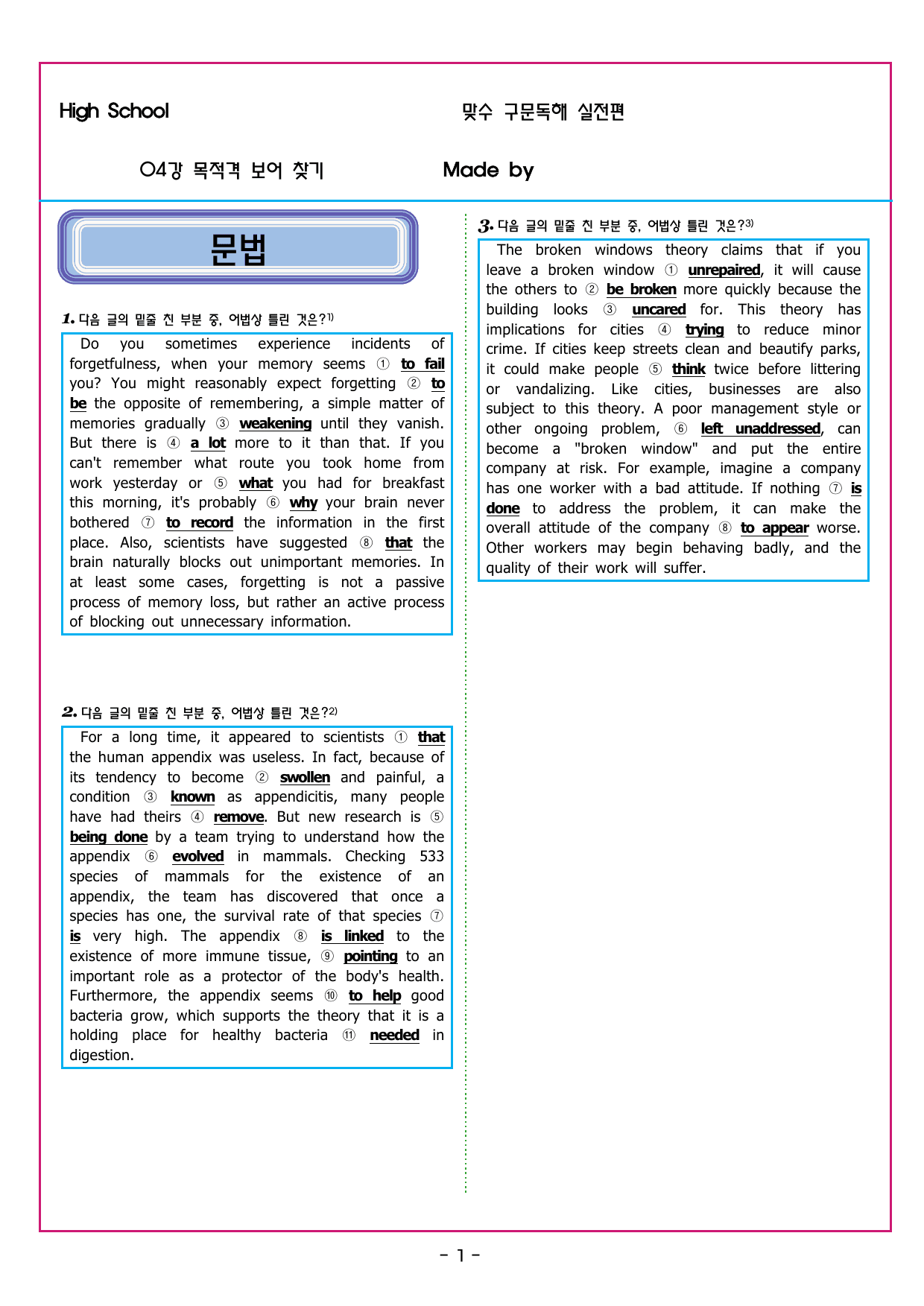 맞수 구문독해 실전편 04강 목적격 보어 찾기_preview_undefined