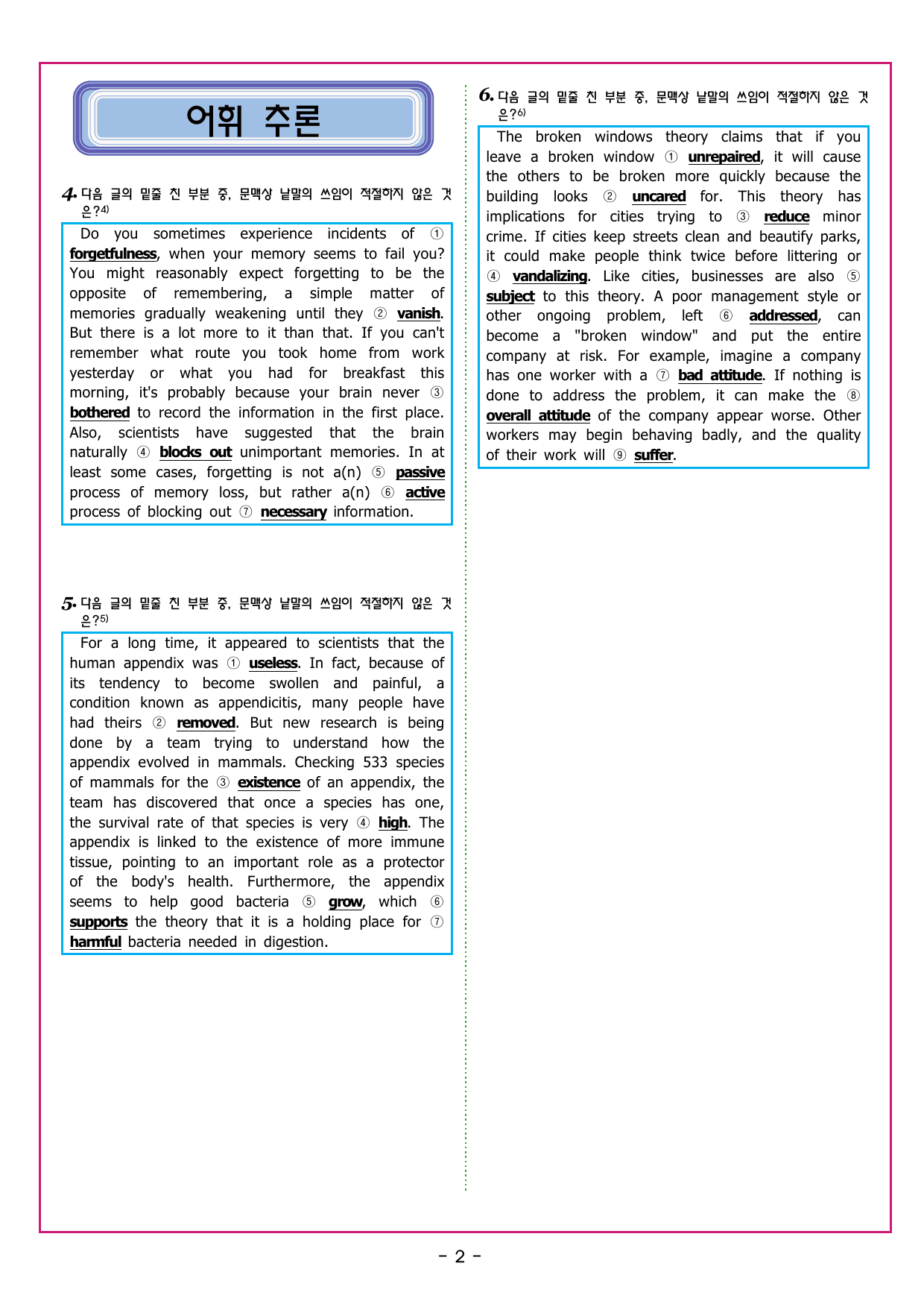 맞수 구문독해 실전편 04강 목적격 보어 찾기_preview_undefined