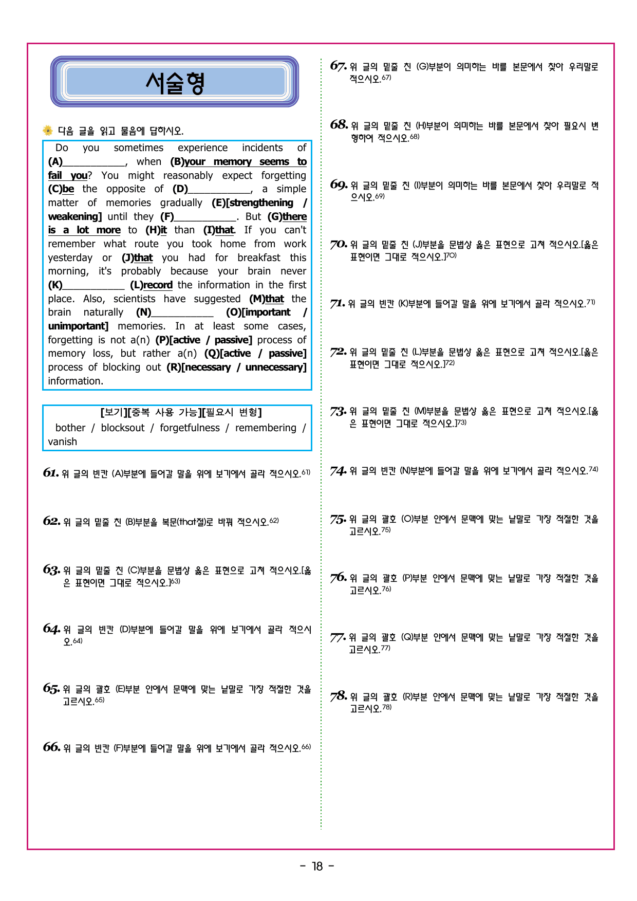 맞수 구문독해 실전편 04강 목적격 보어 찾기_preview_undefined