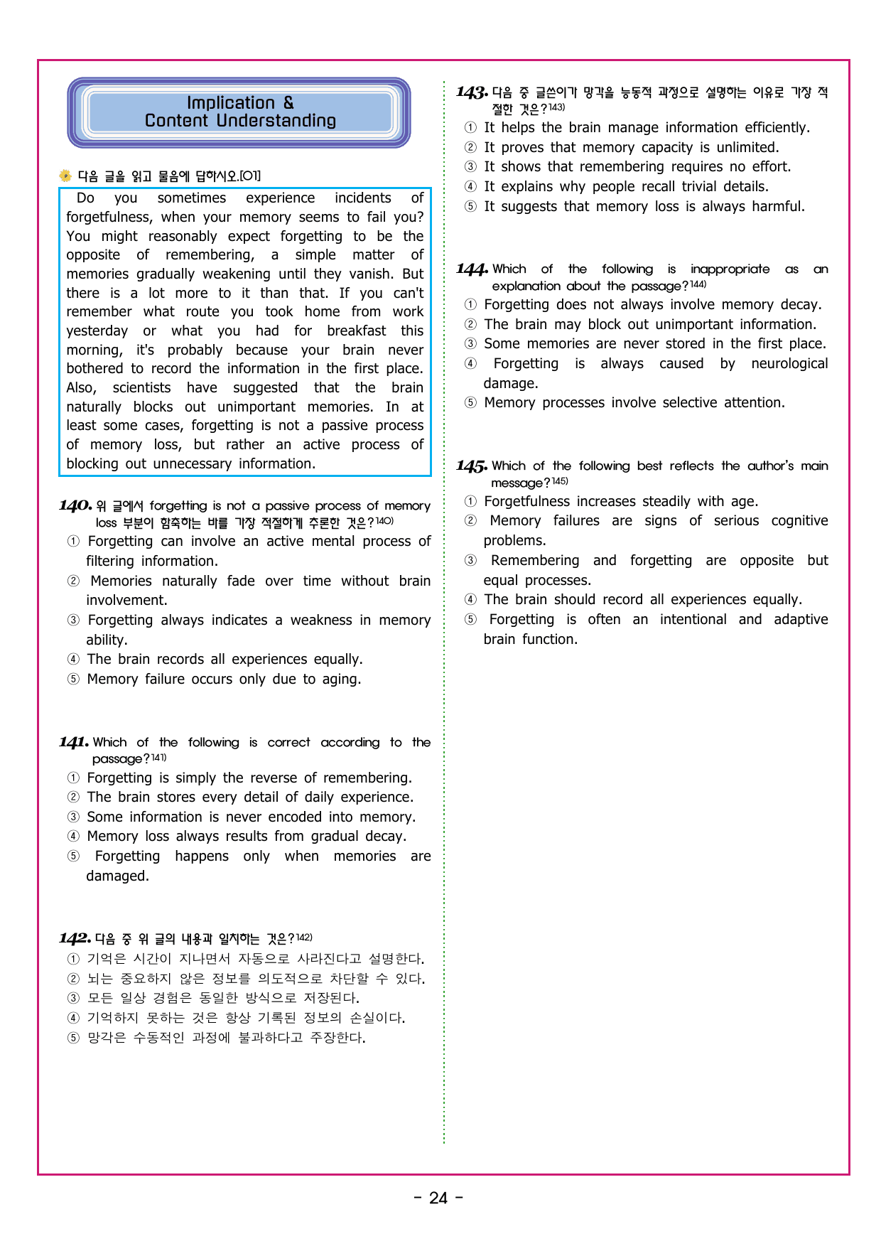 맞수 구문독해 실전편 04강 목적격 보어 찾기_preview_undefined