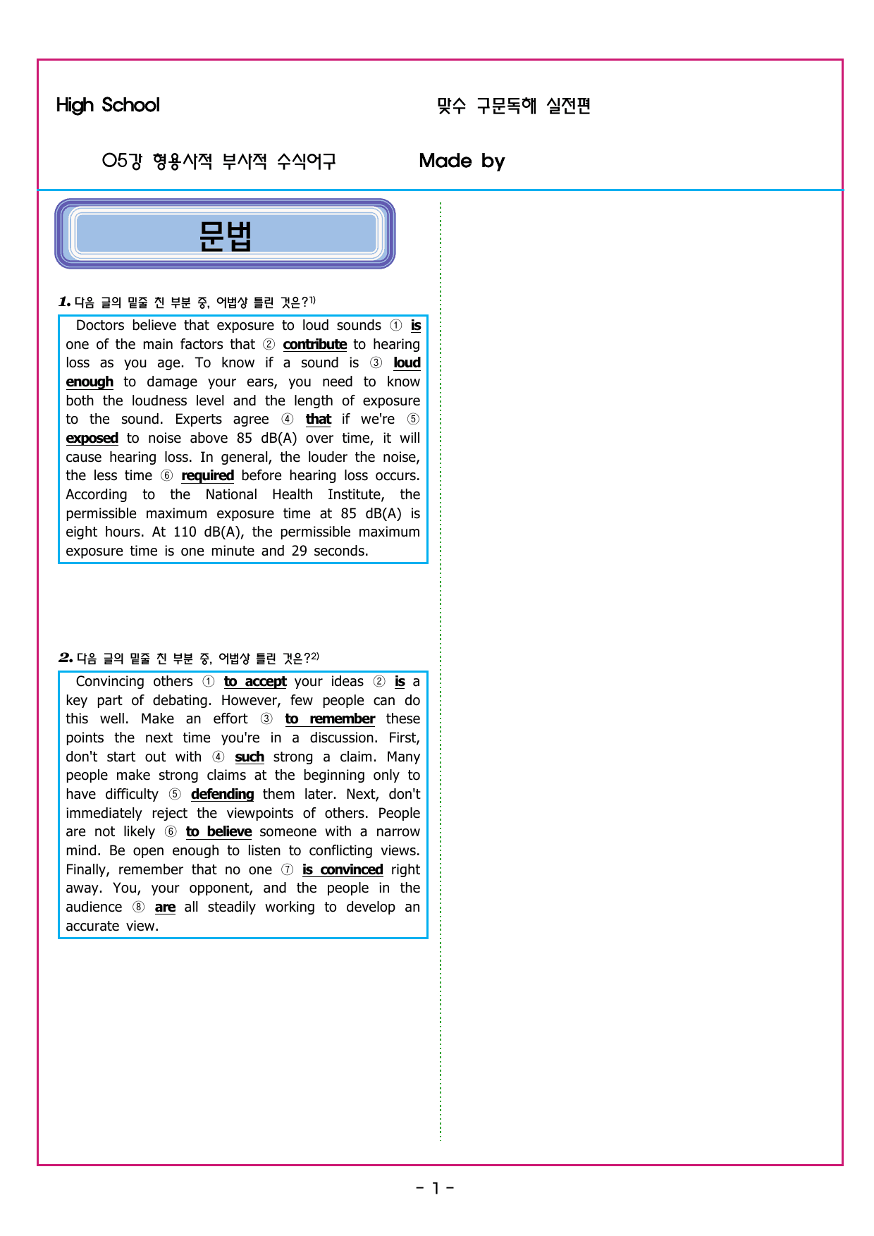 맞수 구문독해 실전편 05강 형용사적 부사적 수식어구_preview_undefined