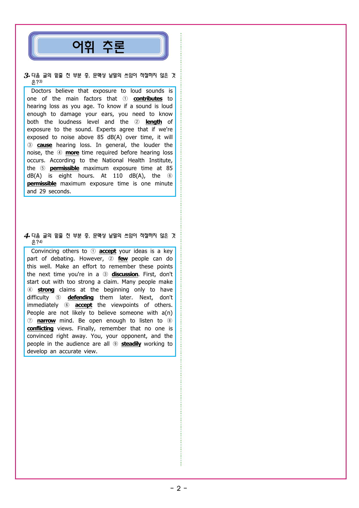맞수 구문독해 실전편 05강 형용사적 부사적 수식어구_preview_undefined