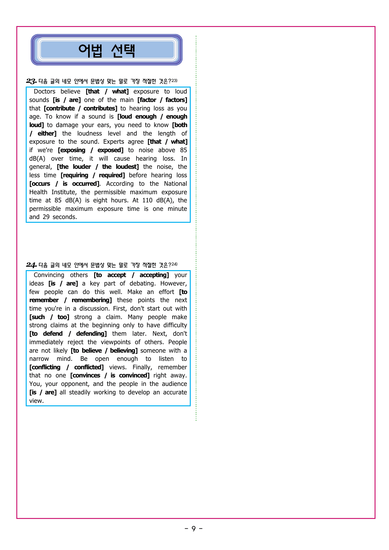 맞수 구문독해 실전편 05강 형용사적 부사적 수식어구_preview_undefined