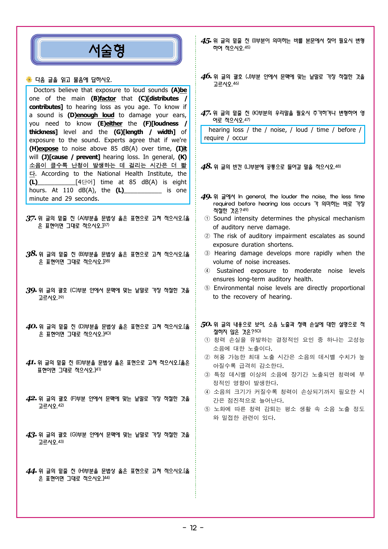 맞수 구문독해 실전편 05강 형용사적 부사적 수식어구_preview_undefined