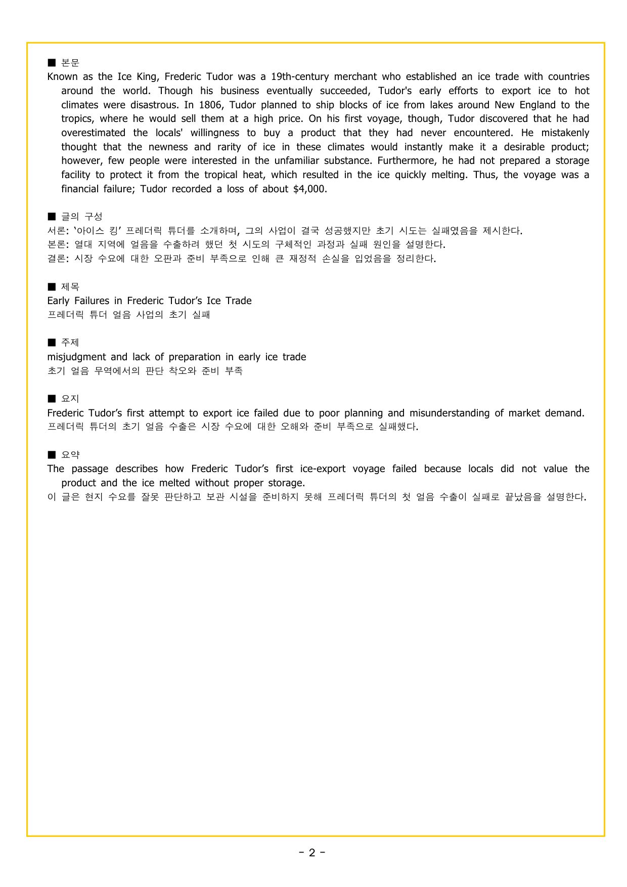 맞수 구문독해 실전편 06강 관계사 구문_preview_undefined