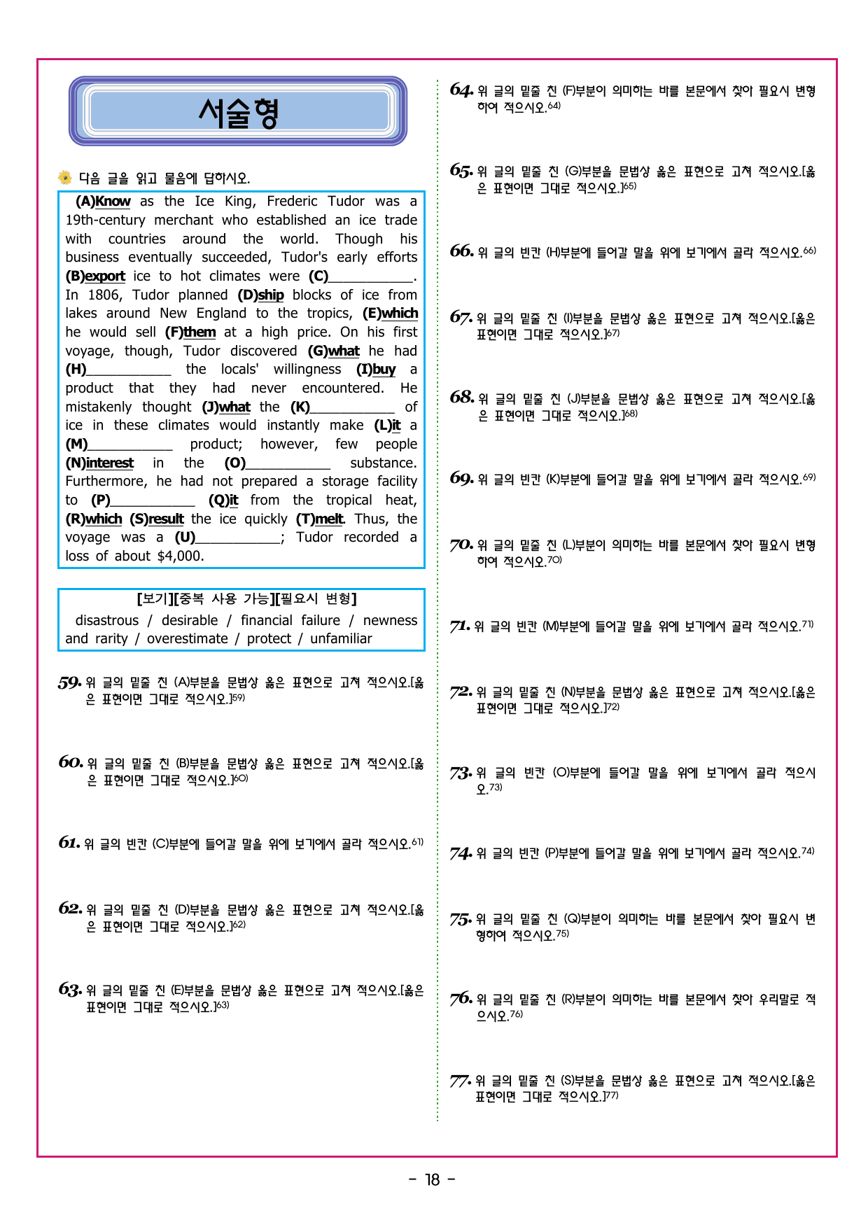 맞수 구문독해 실전편 06강 관계사 구문_preview_undefined