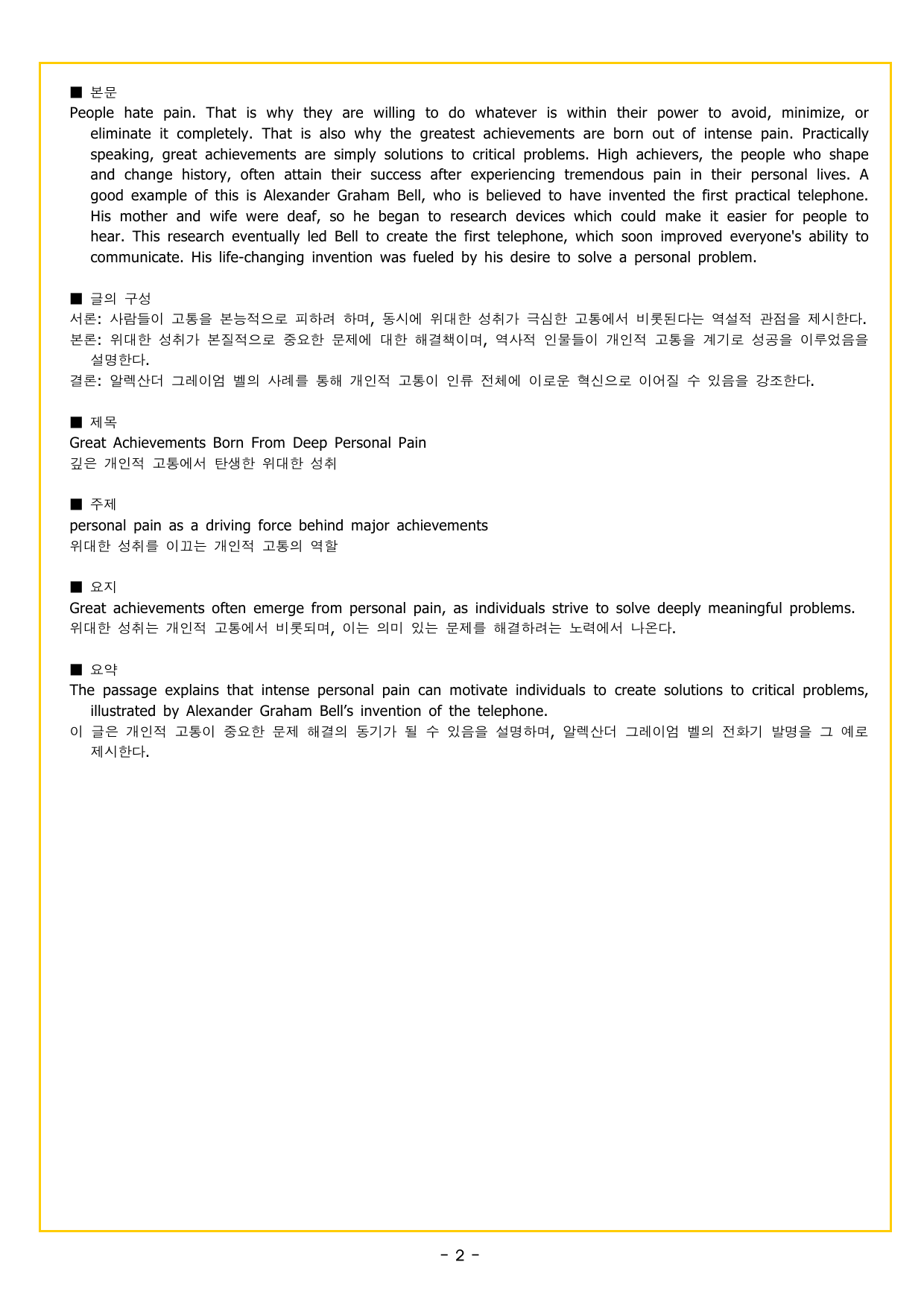 맞수 구문독해 실전편 08강 수동태 구문_preview_undefined