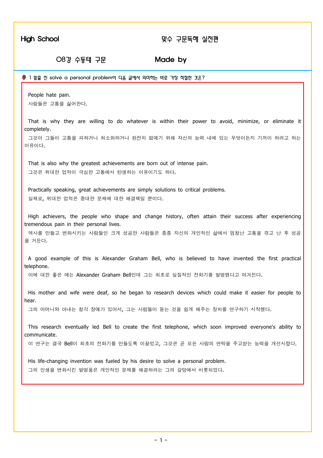 맞수 구문독해 실전편 08강 수동태 구문_preview_undefined