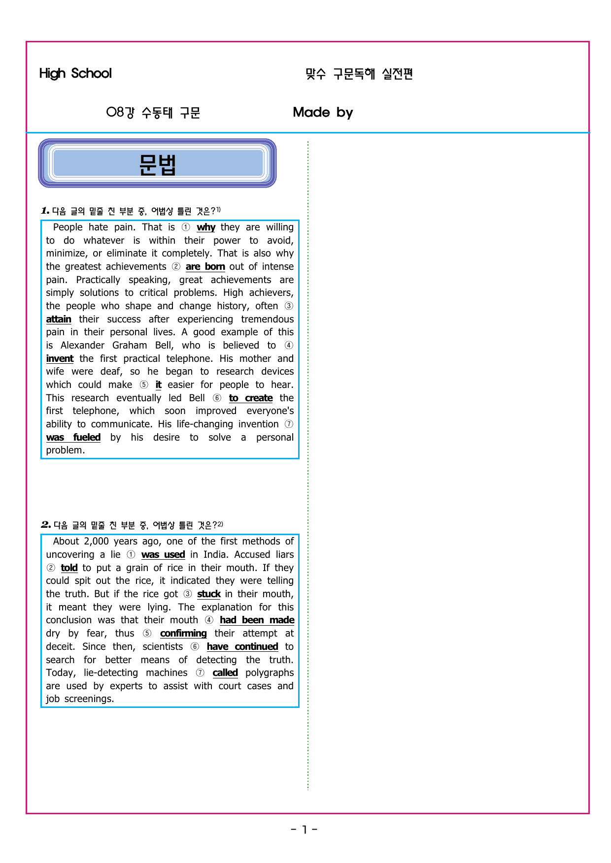 맞수 구문독해 실전편 08강 수동태 구문_preview_undefined