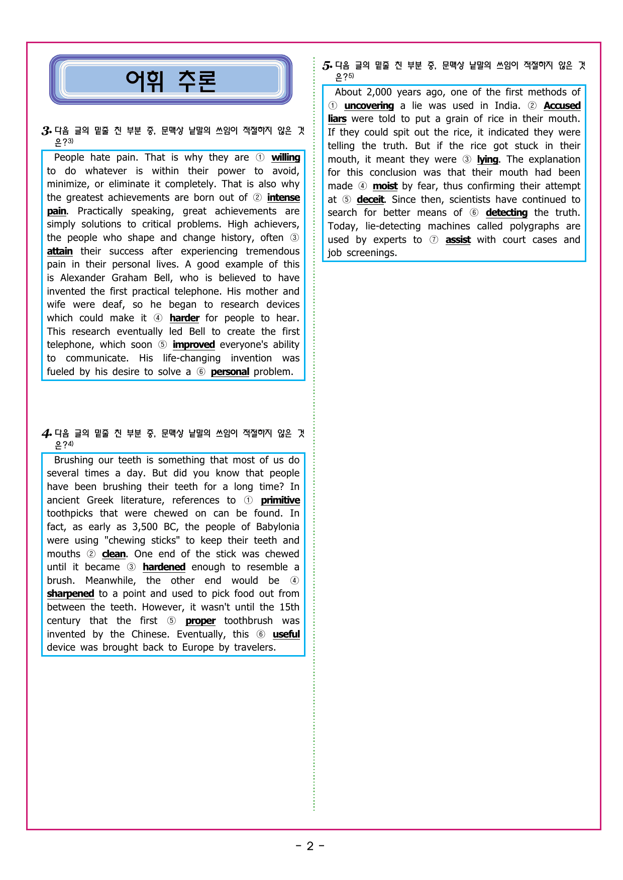 맞수 구문독해 실전편 08강 수동태 구문_preview_undefined