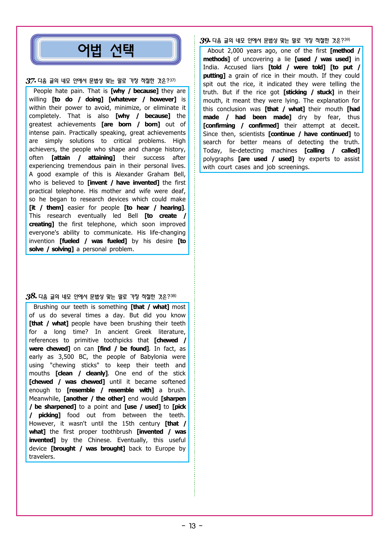 맞수 구문독해 실전편 08강 수동태 구문_preview_undefined