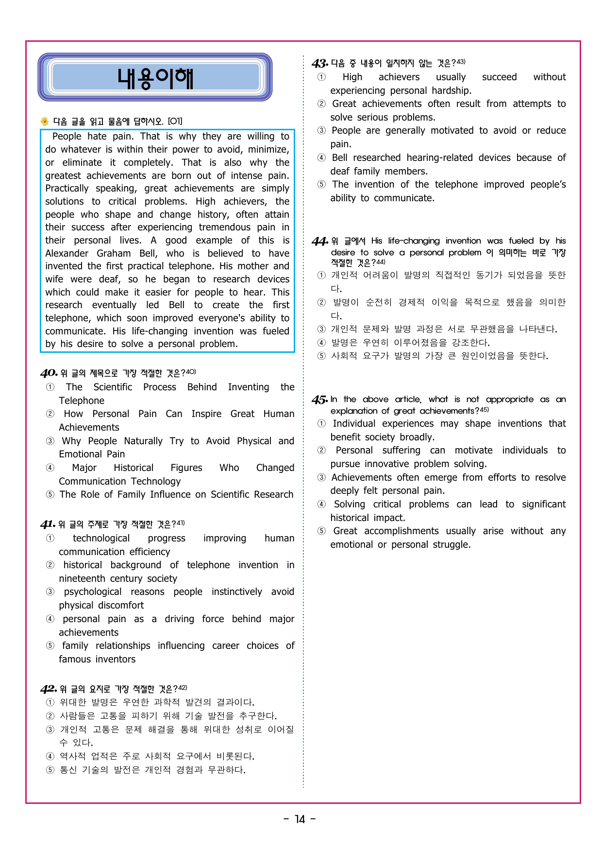맞수 구문독해 실전편 08강 수동태 구문_preview_undefined