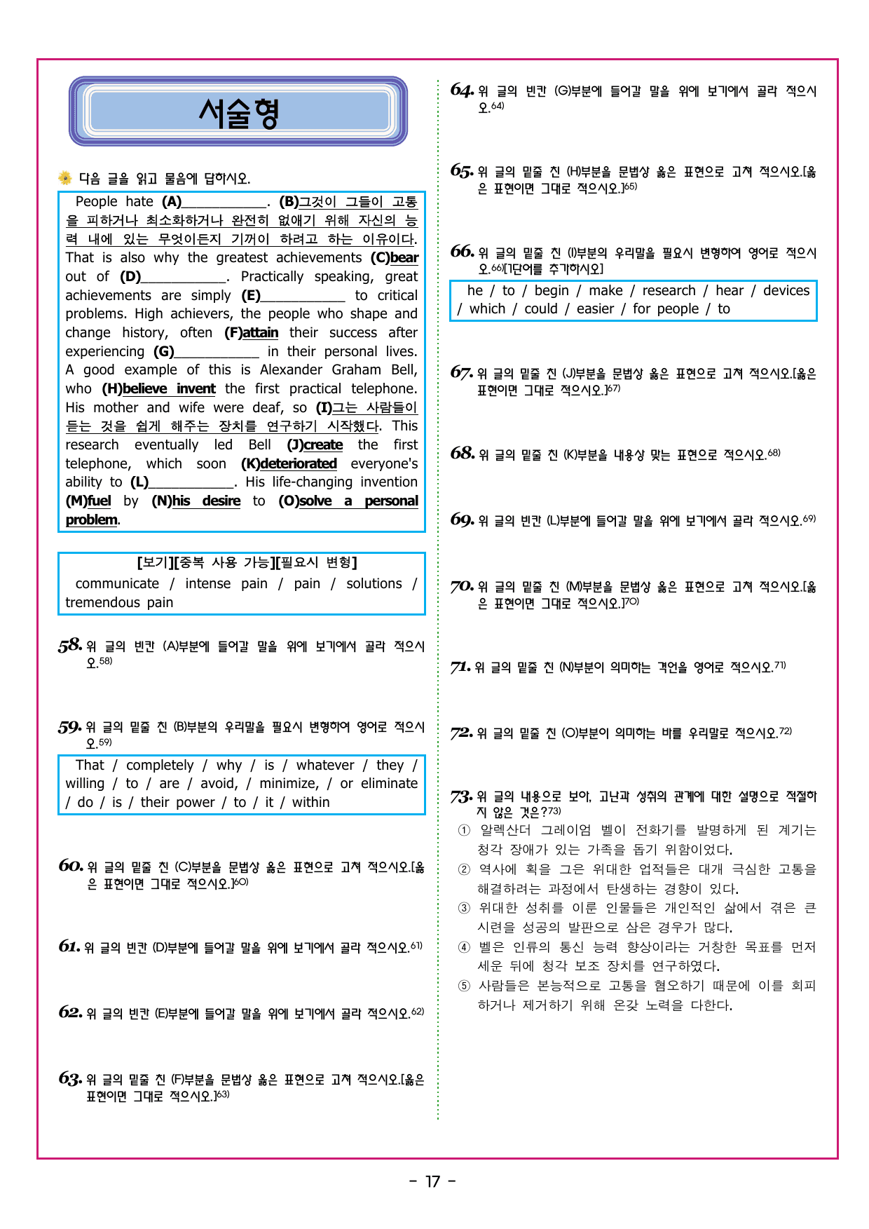 맞수 구문독해 실전편 08강 수동태 구문_preview_undefined