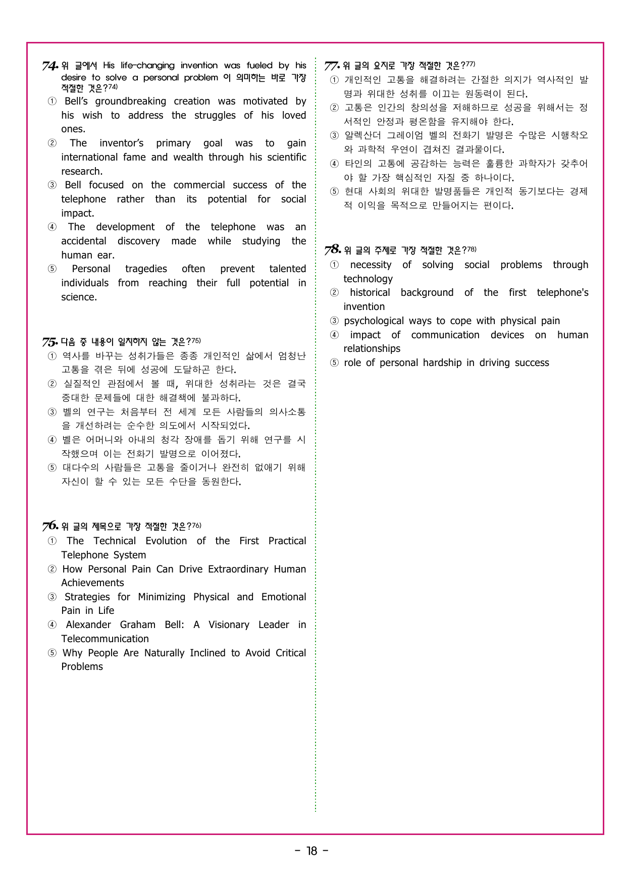 맞수 구문독해 실전편 08강 수동태 구문_preview_undefined