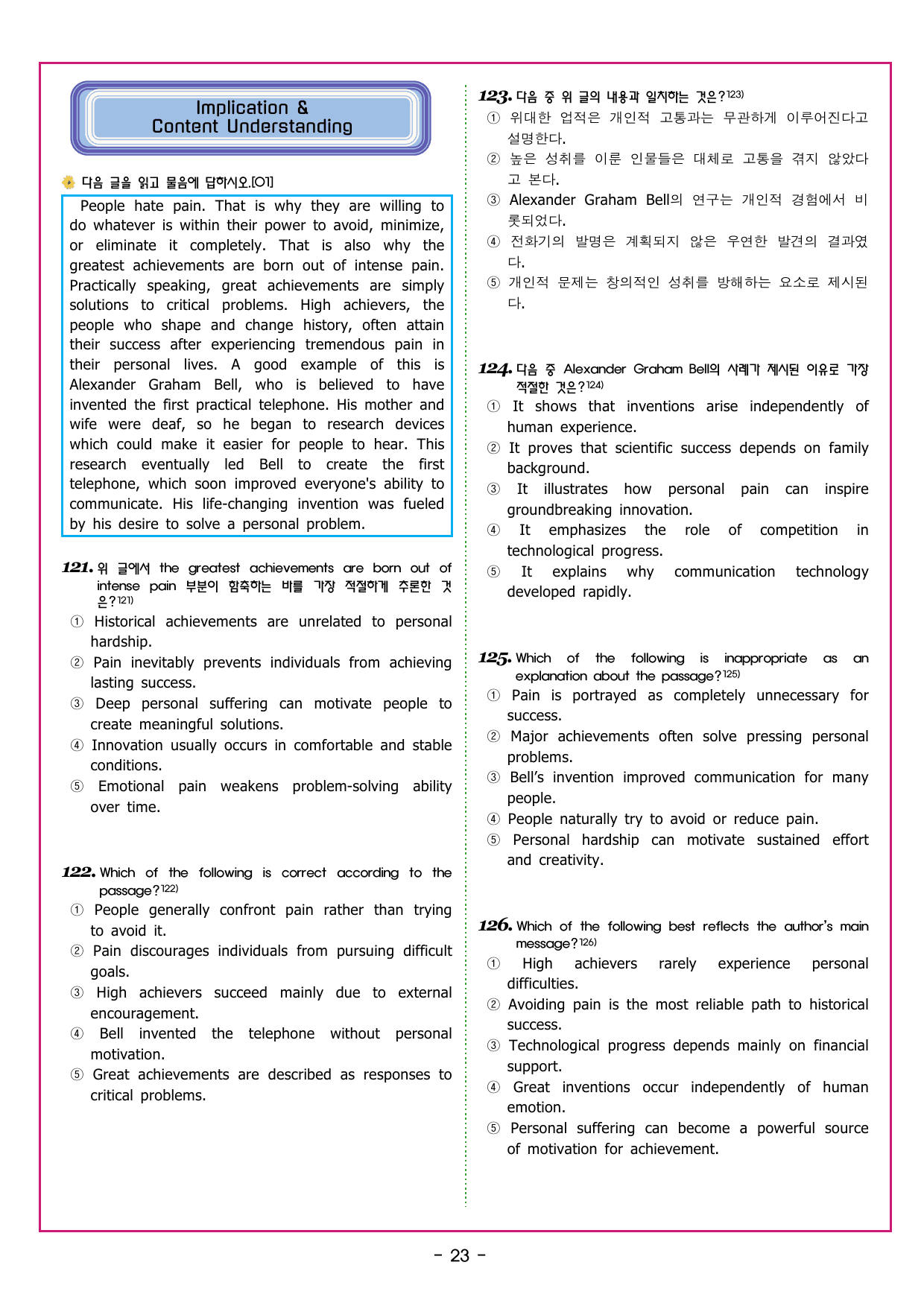 맞수 구문독해 실전편 08강 수동태 구문_preview_undefined