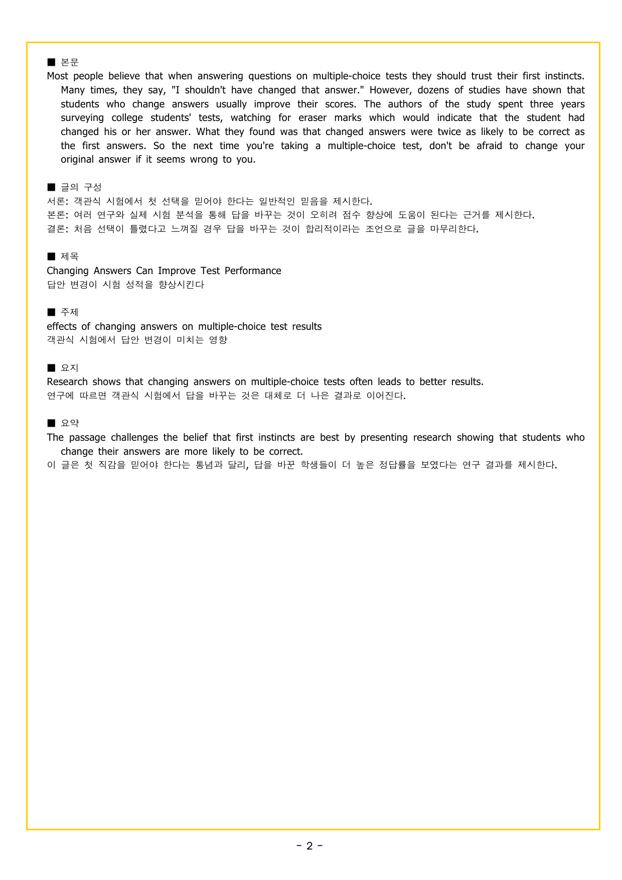 맞수 구문독해 실전편 09강 가정법 조동사 구문_preview_undefined