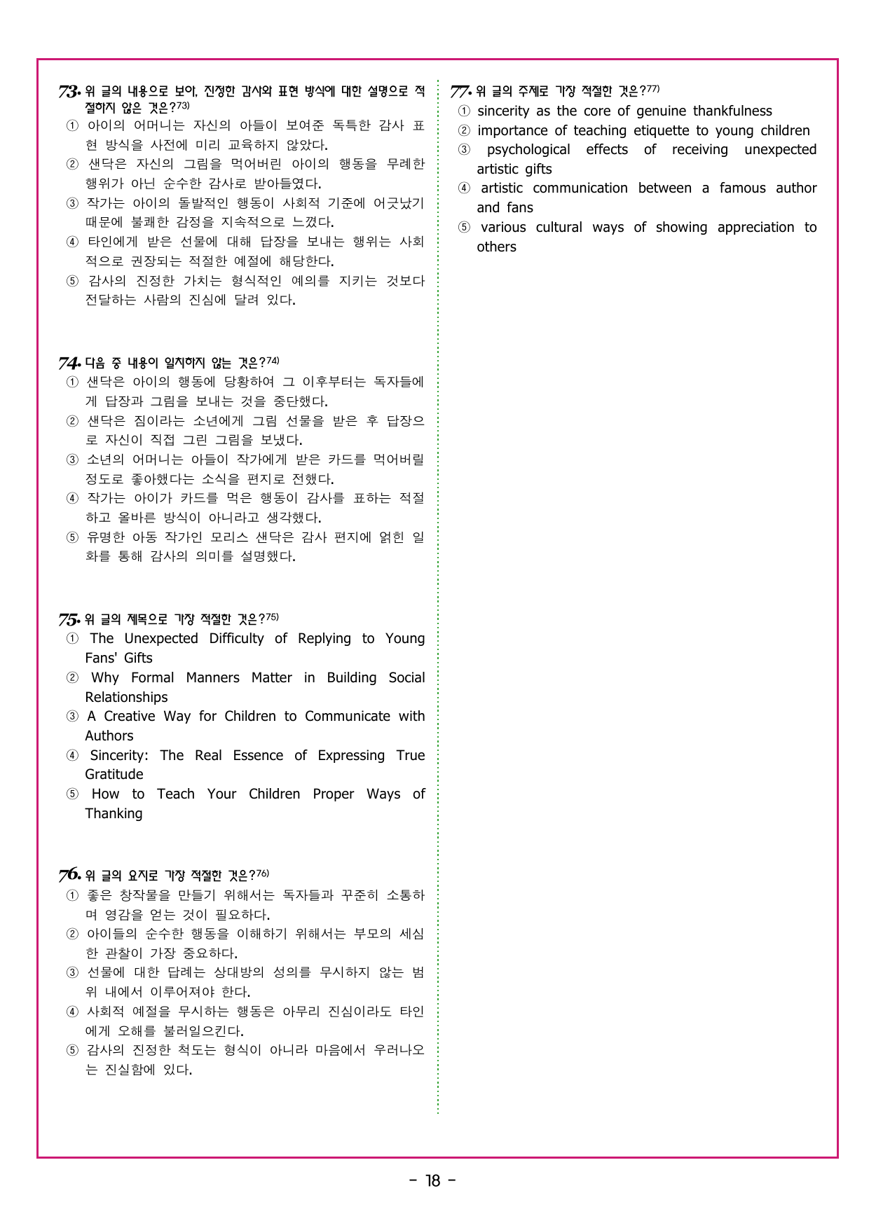 맞수 구문독해 실전편 10강 접속사 구문_preview_undefined