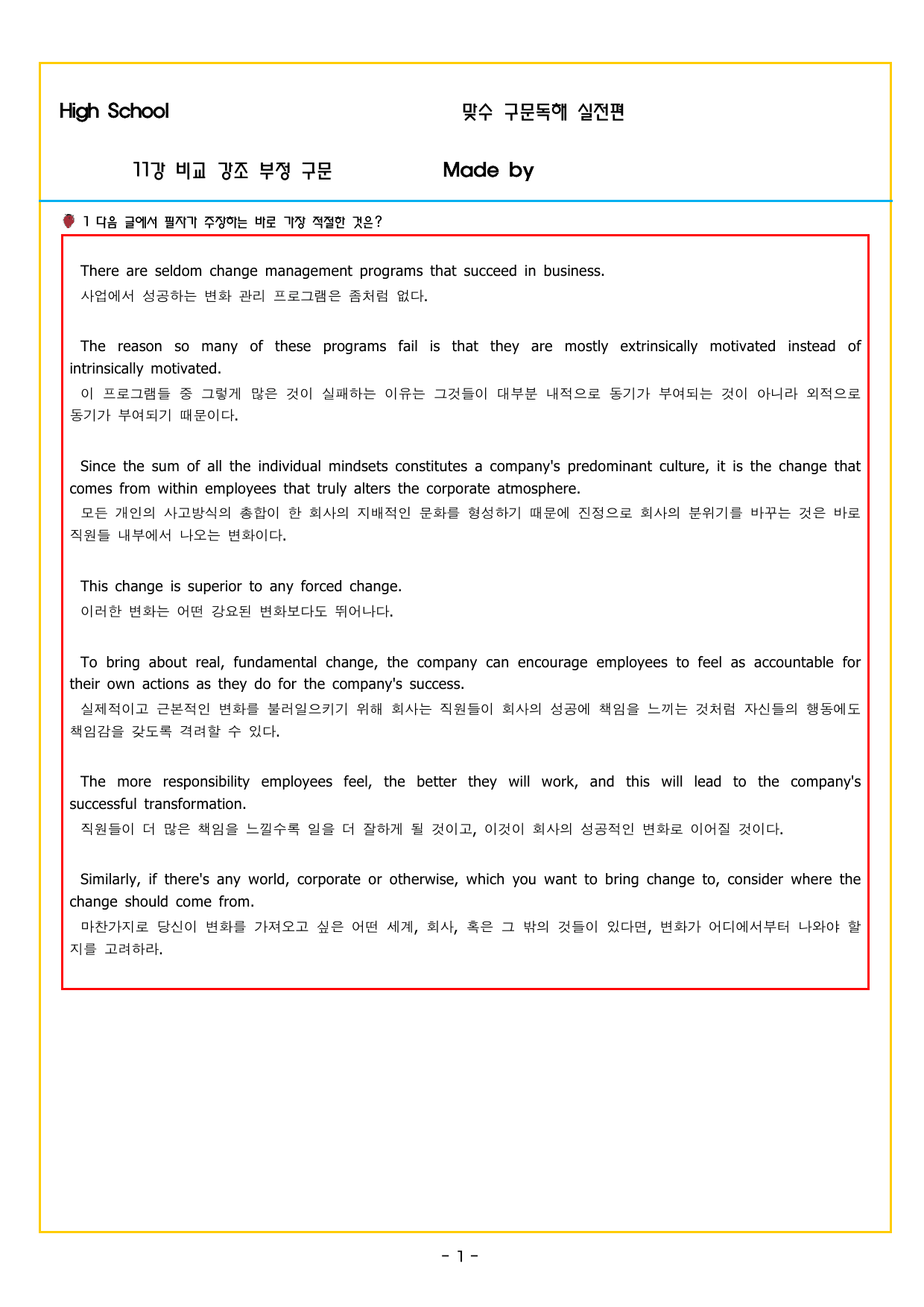 맞수 구문독해 실전편 11강 비교 강조 부정 구문_preview_undefined