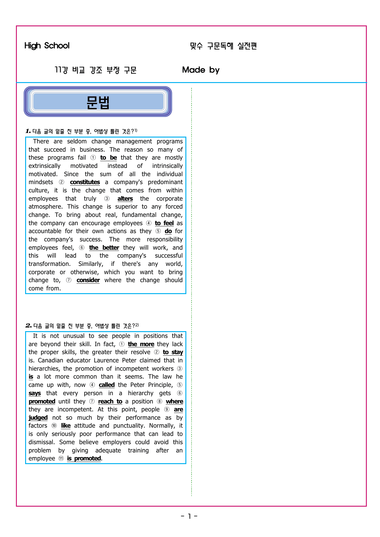 맞수 구문독해 실전편 11강 비교 강조 부정 구문_preview_undefined