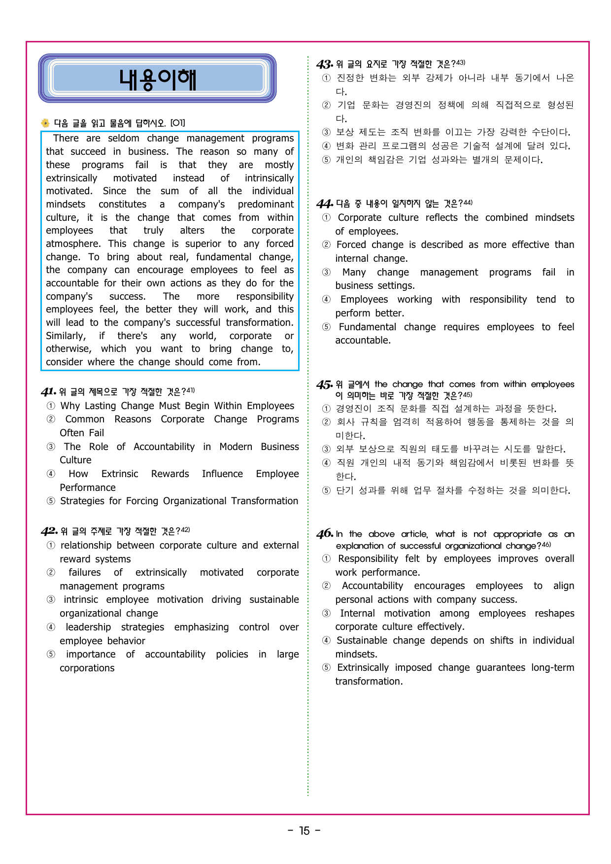 맞수 구문독해 실전편 11강 비교 강조 부정 구문_preview_undefined