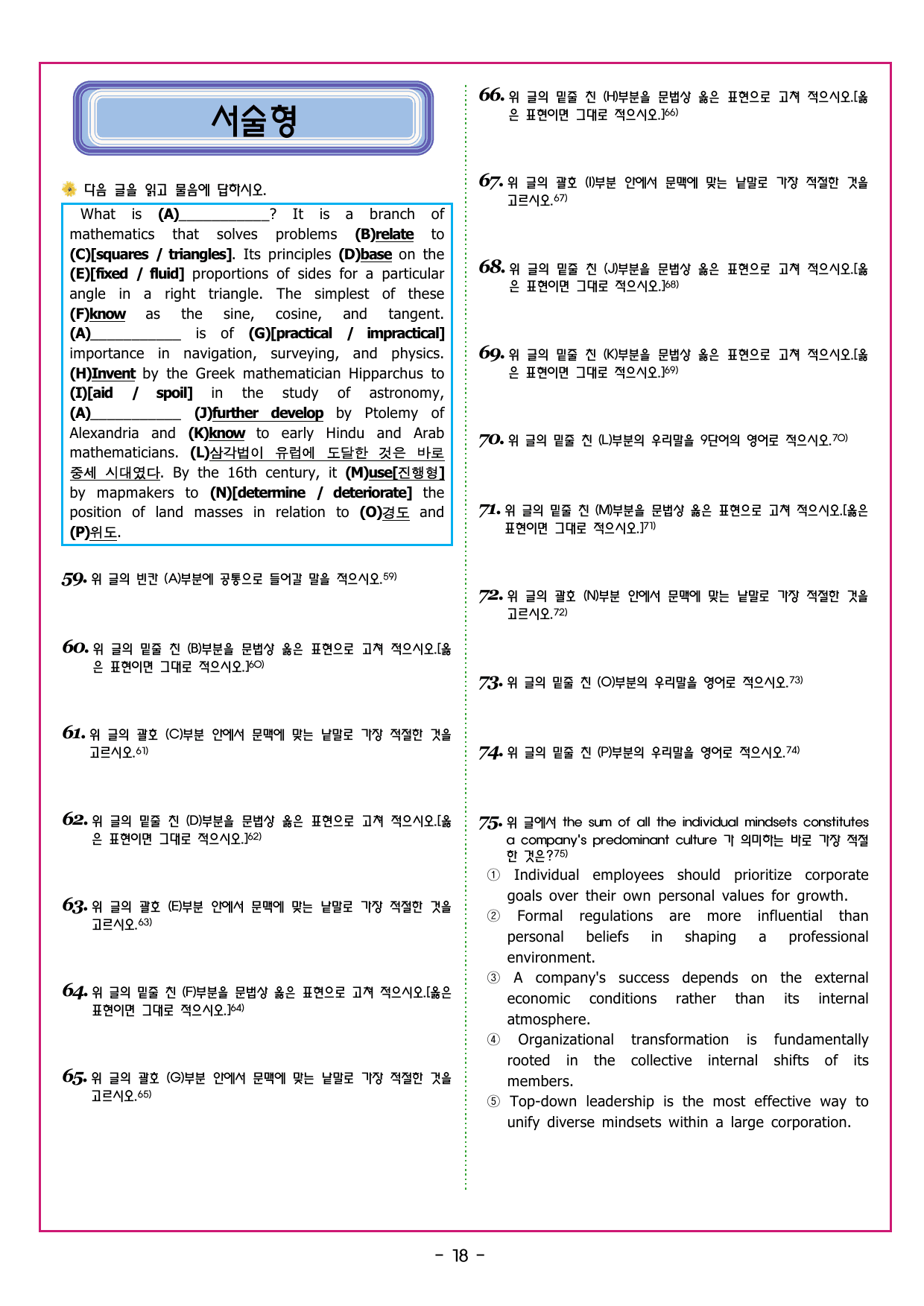 맞수 구문독해 실전편 11강 비교 강조 부정 구문_preview_undefined