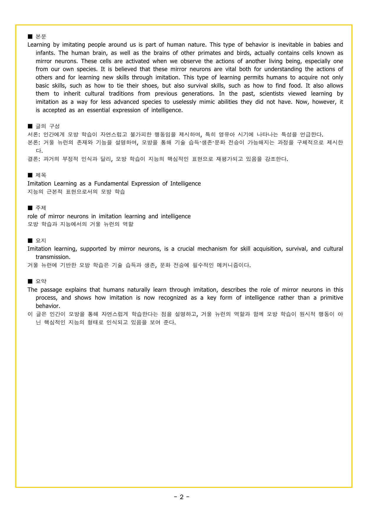 맞수 구문독해 실전편 12강 특수 구문_preview_undefined