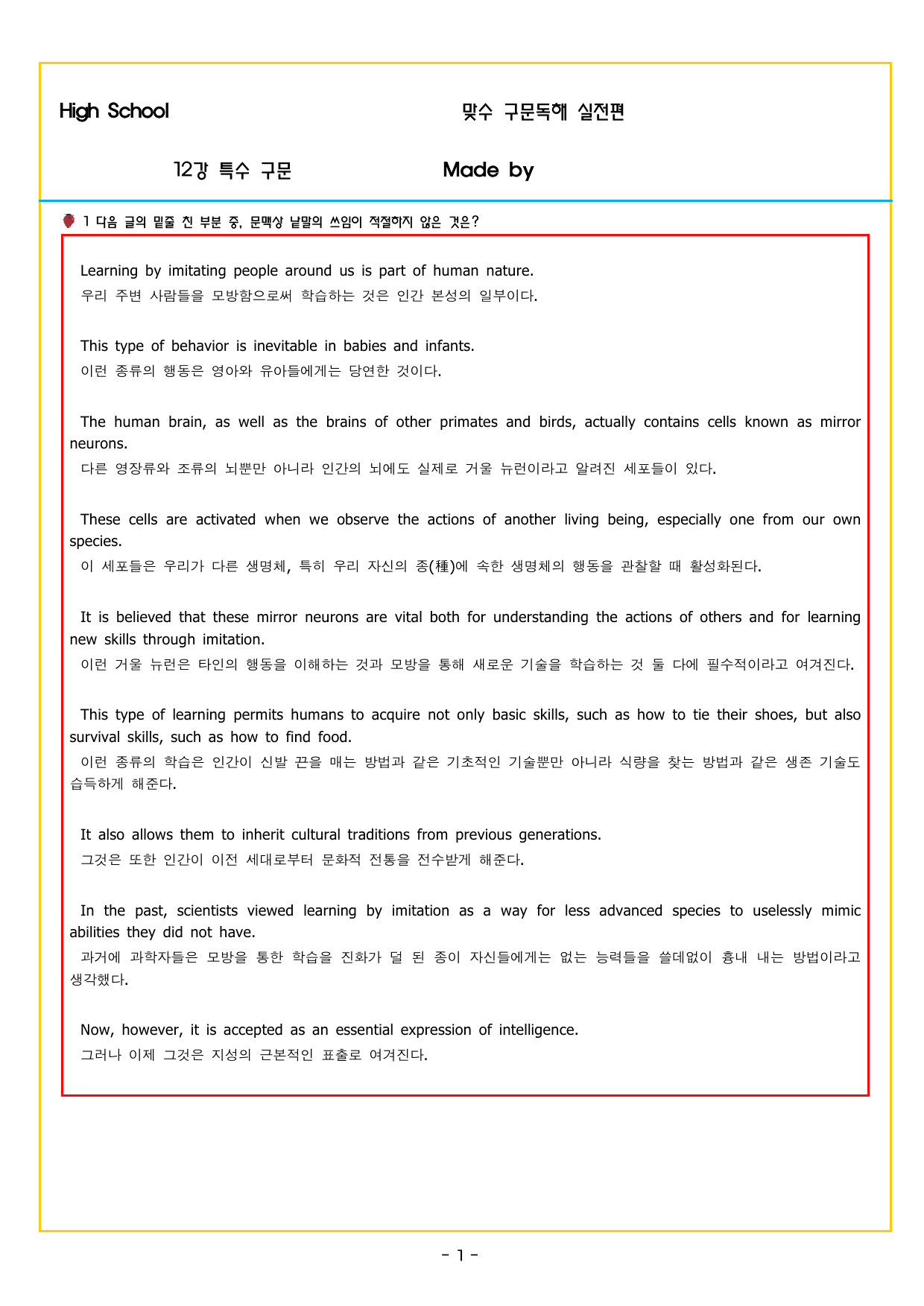 맞수 구문독해 실전편 12강 특수 구문_preview_undefined