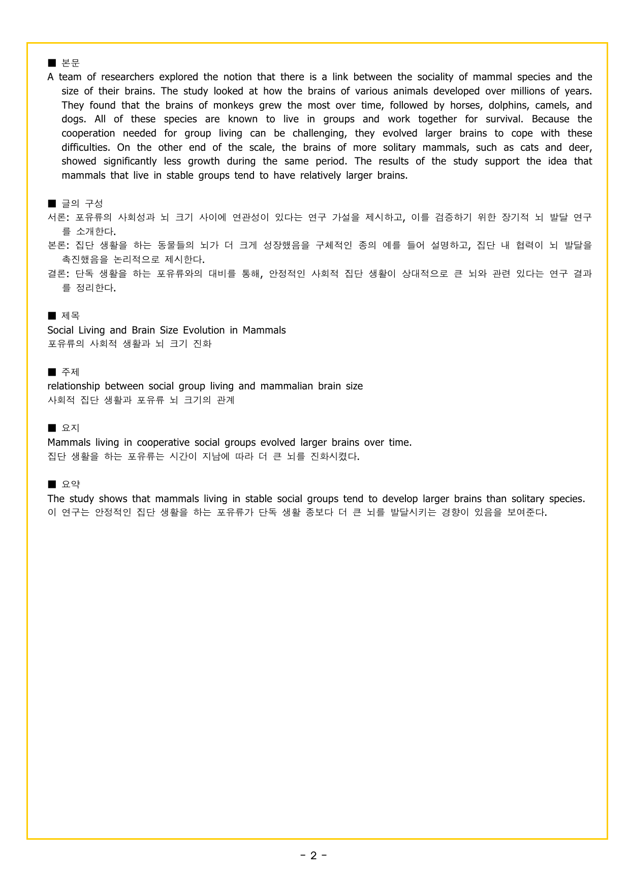 맞수 구문독해 실전편 13강 MINI TEST_preview_undefined