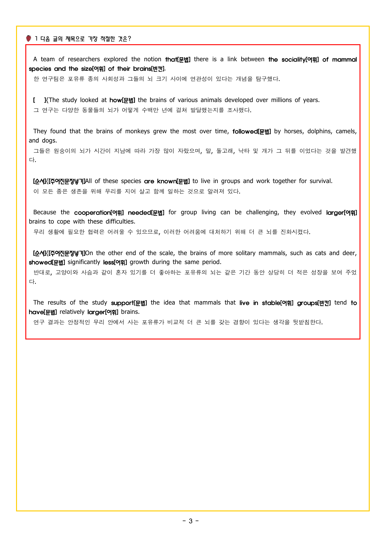 맞수 구문독해 실전편 13강 MINI TEST_preview_undefined