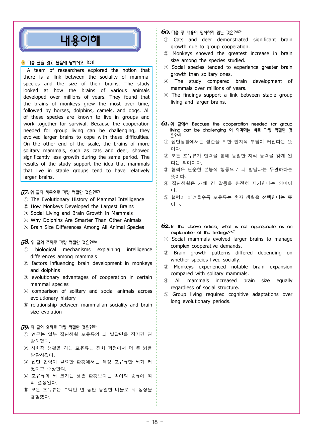 맞수 구문독해 실전편 13강 MINI TEST_preview_undefined