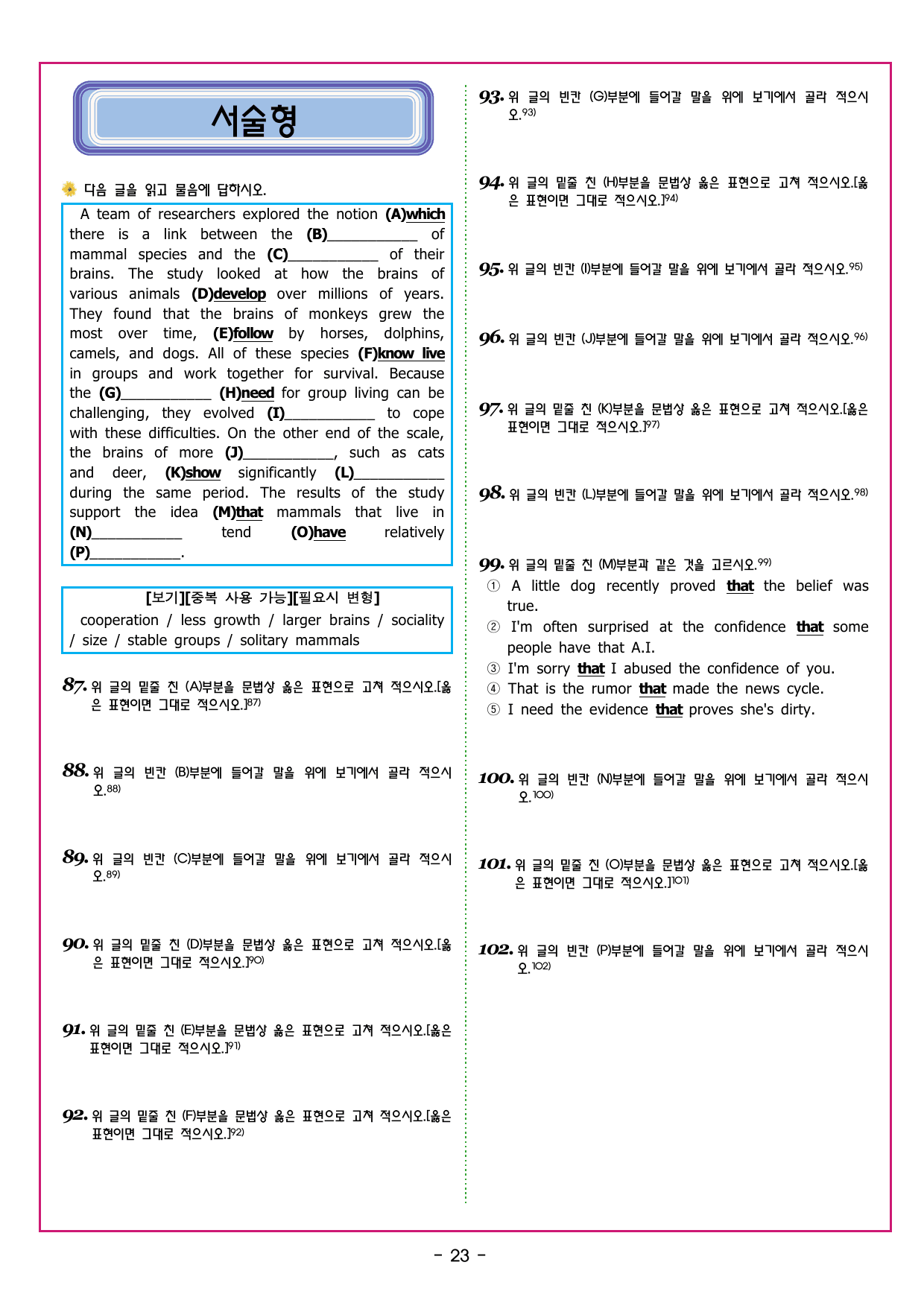 맞수 구문독해 실전편 13강 MINI TEST_preview_undefined