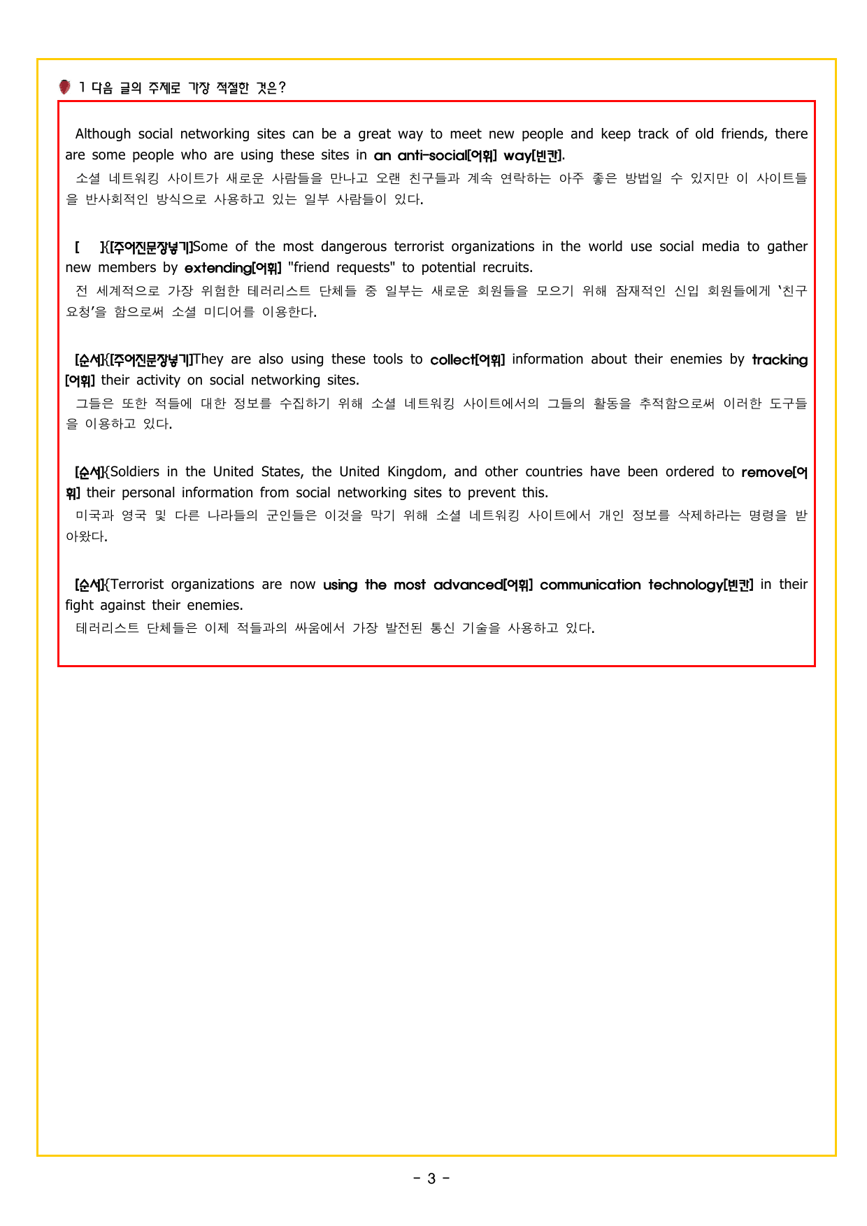 맞수 구문독해 실전편 14강 MINI TEST_preview_undefined