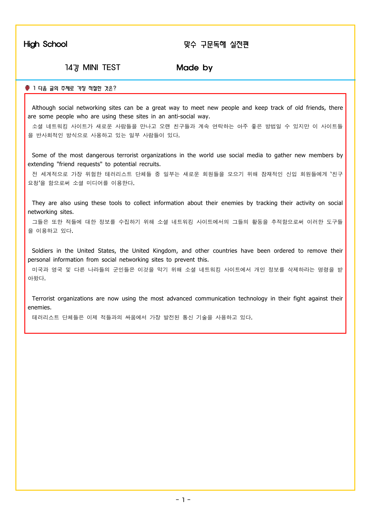 맞수 구문독해 실전편 14강 MINI TEST_preview_undefined