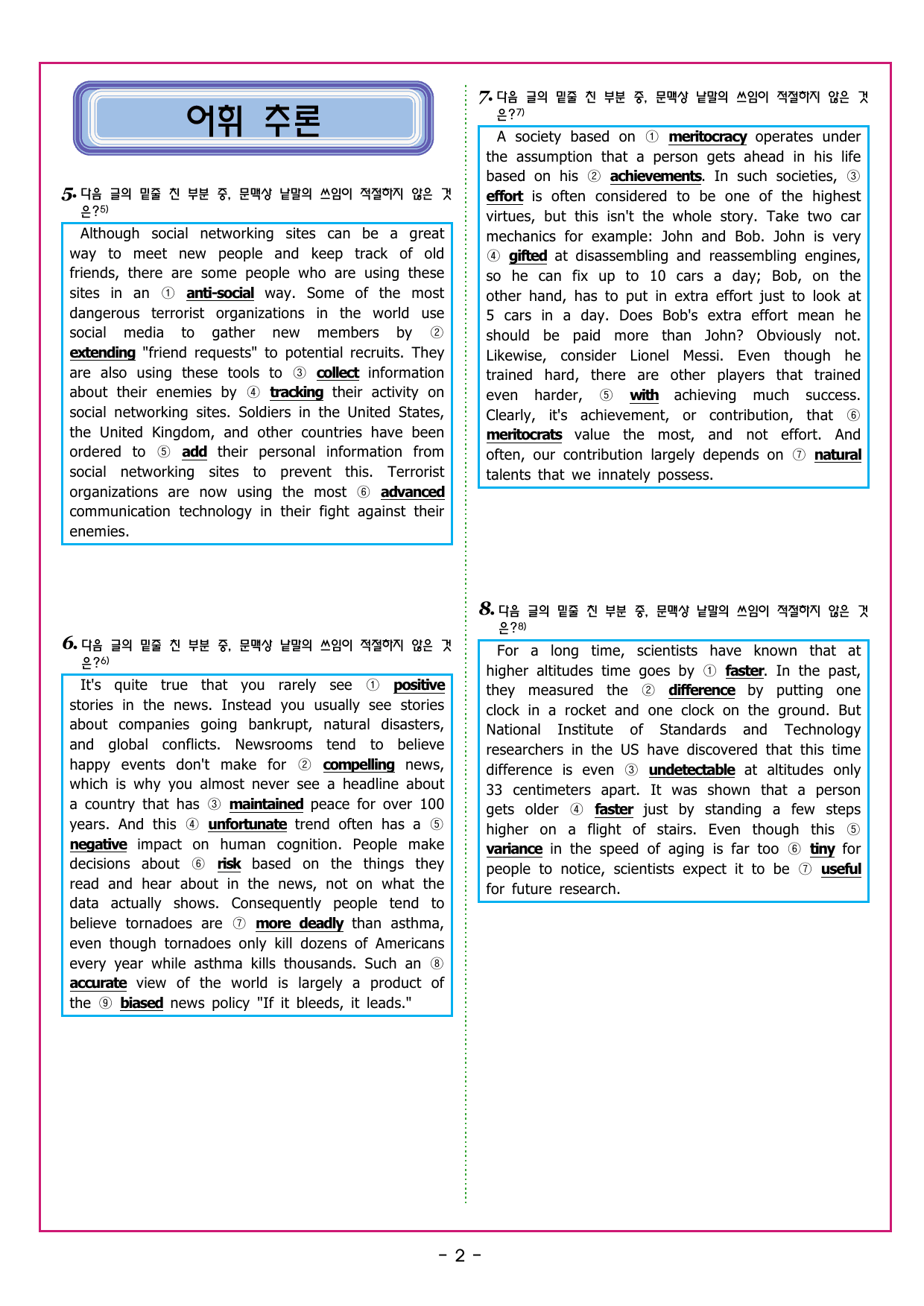 맞수 구문독해 실전편 14강 MINI TEST_preview_undefined