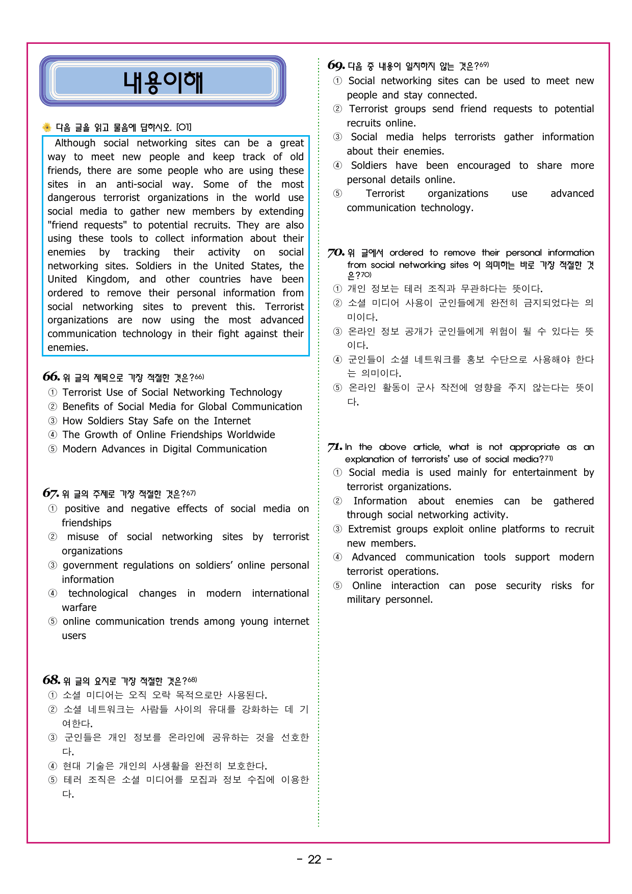 맞수 구문독해 실전편 14강 MINI TEST_preview_undefined