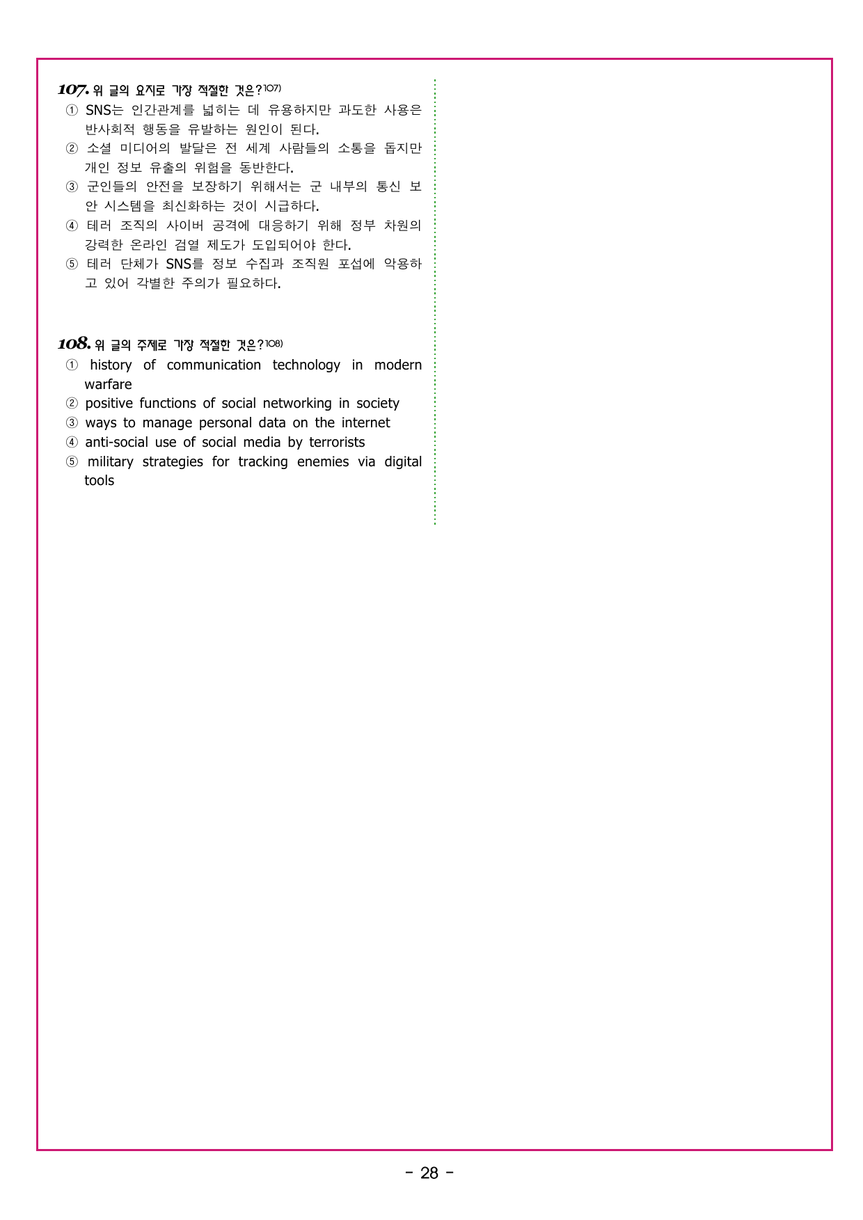 맞수 구문독해 실전편 14강 MINI TEST_preview_undefined