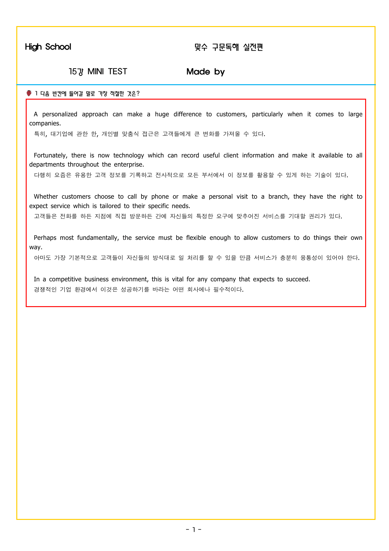 맞수 구문독해 실전편 15강 MINI TEST_preview_undefined