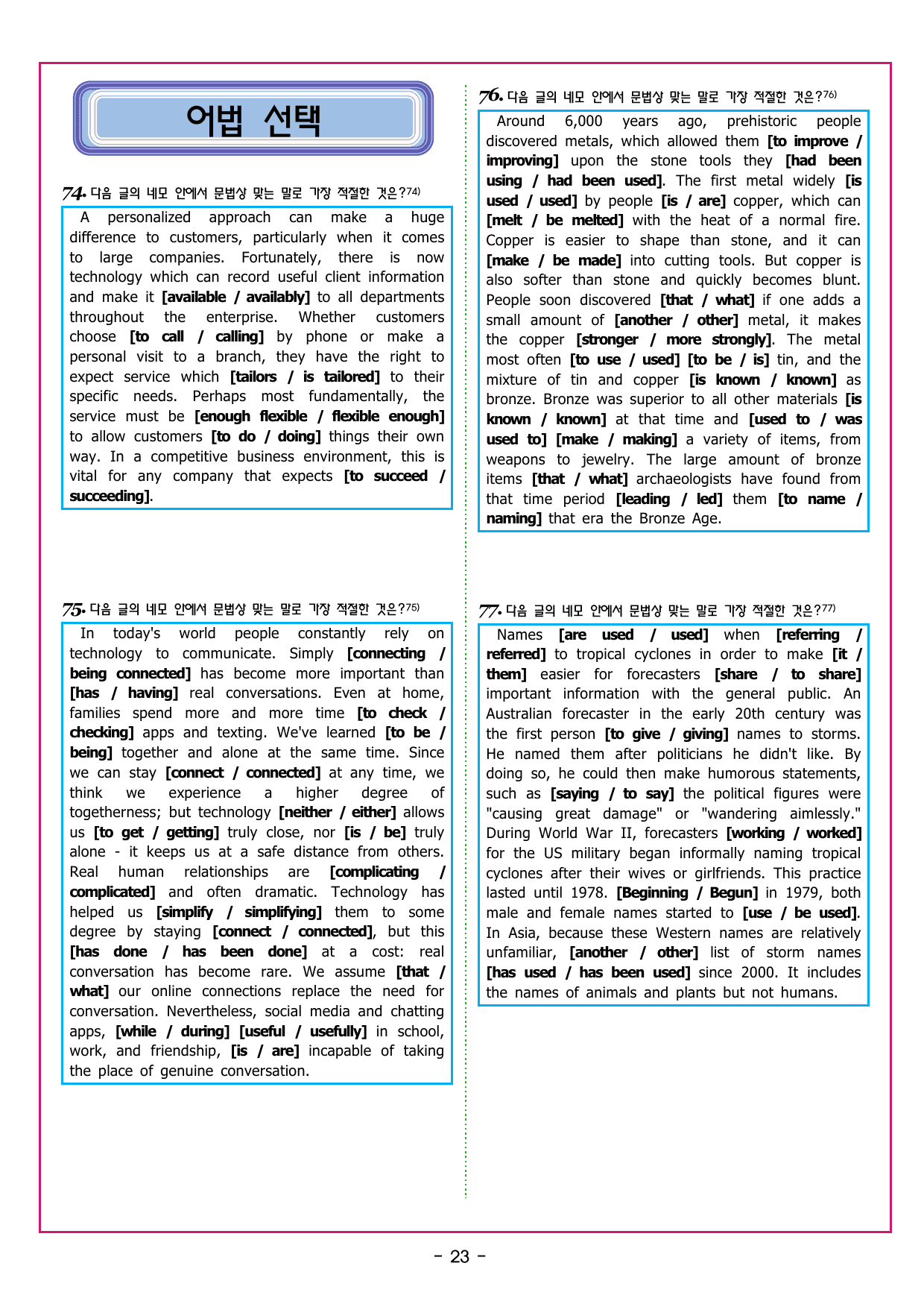 맞수 구문독해 실전편 15강 MINI TEST_preview_undefined