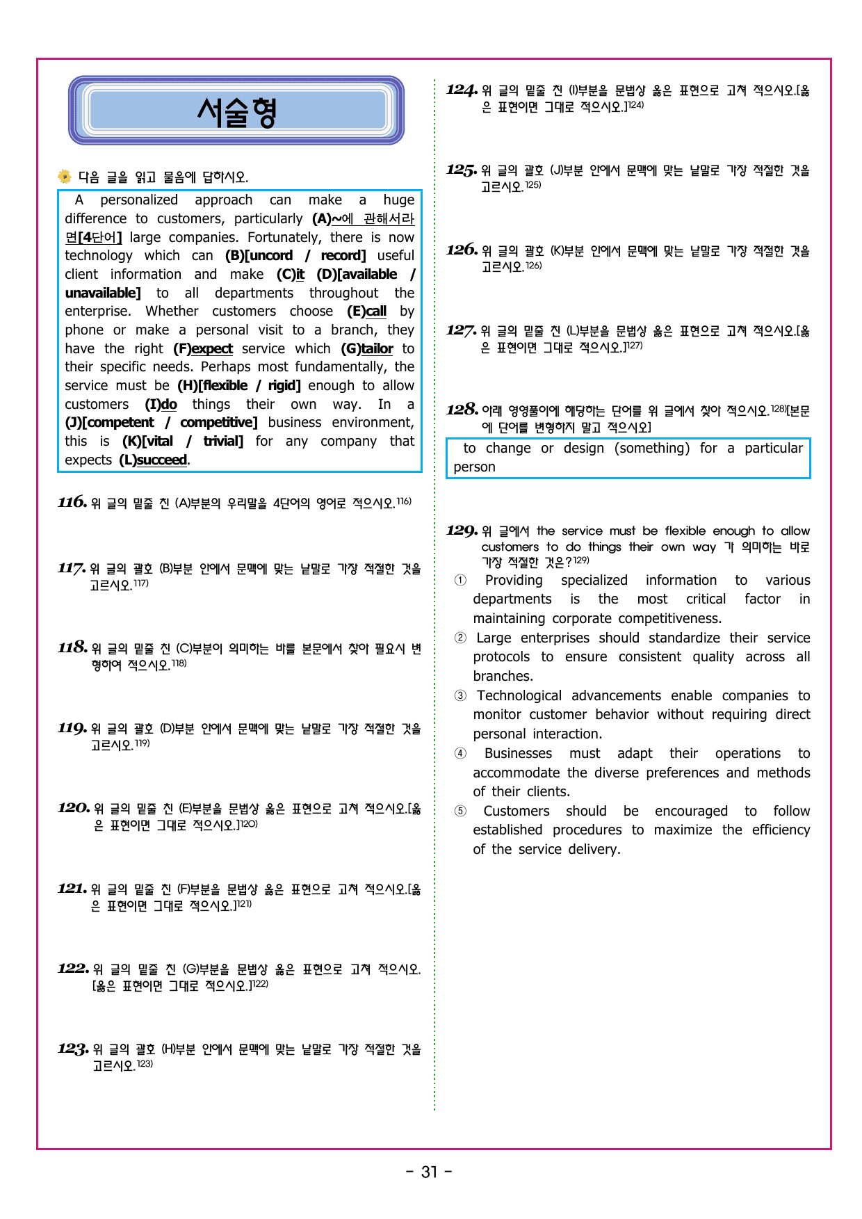 맞수 구문독해 실전편 15강 MINI TEST_preview_undefined