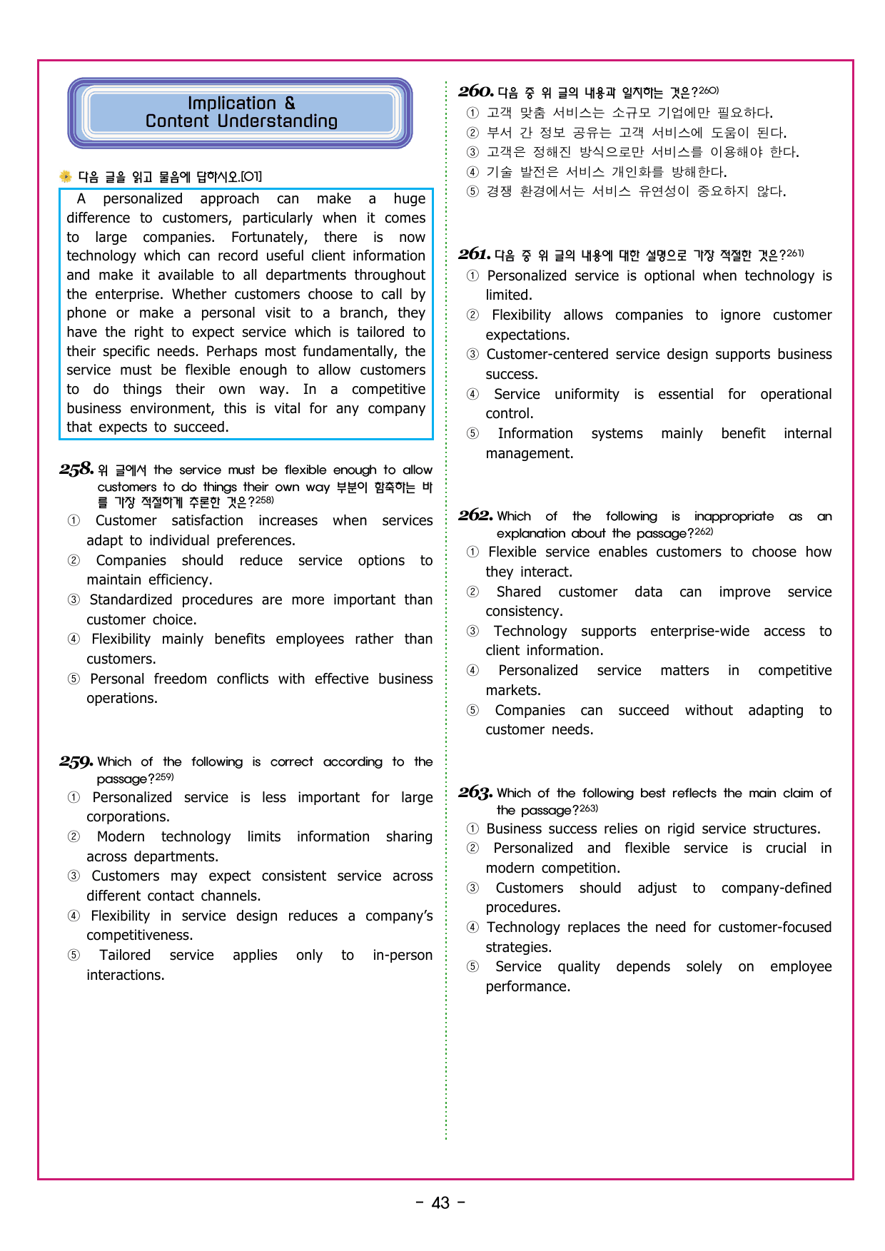 맞수 구문독해 실전편 15강 MINI TEST_preview_undefined