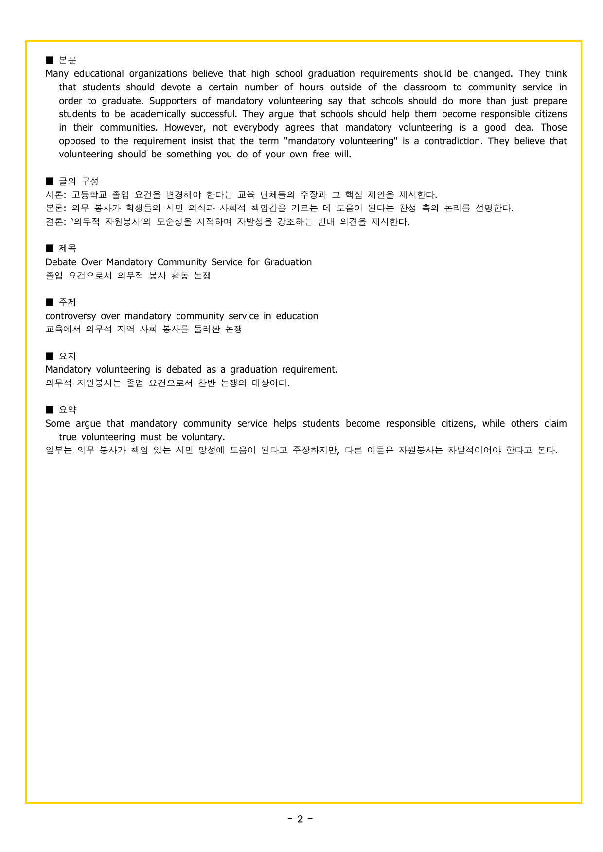 맞수 구문독해 실전편 16강 MINI TEST_preview_undefined