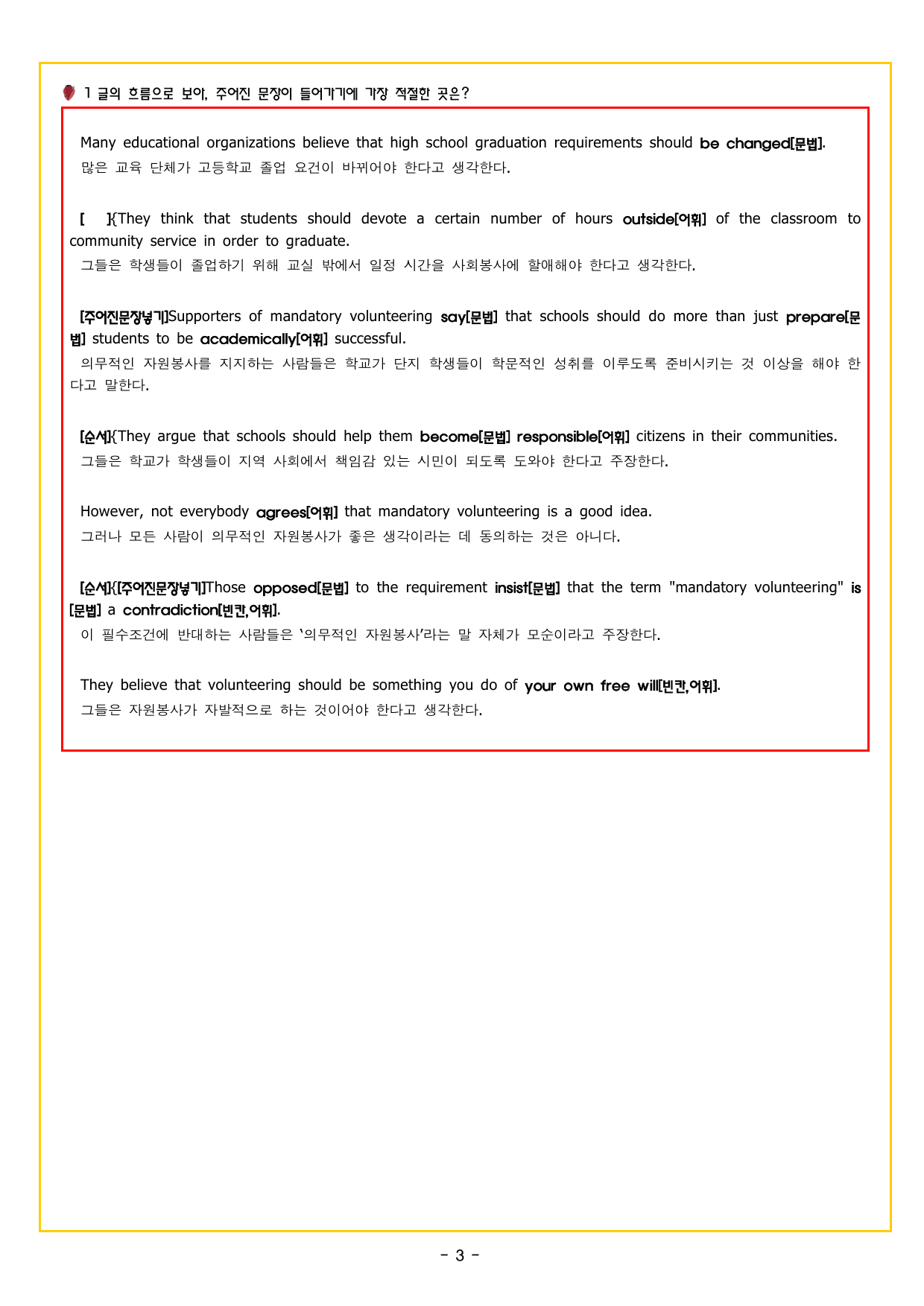 맞수 구문독해 실전편 16강 MINI TEST_preview_undefined