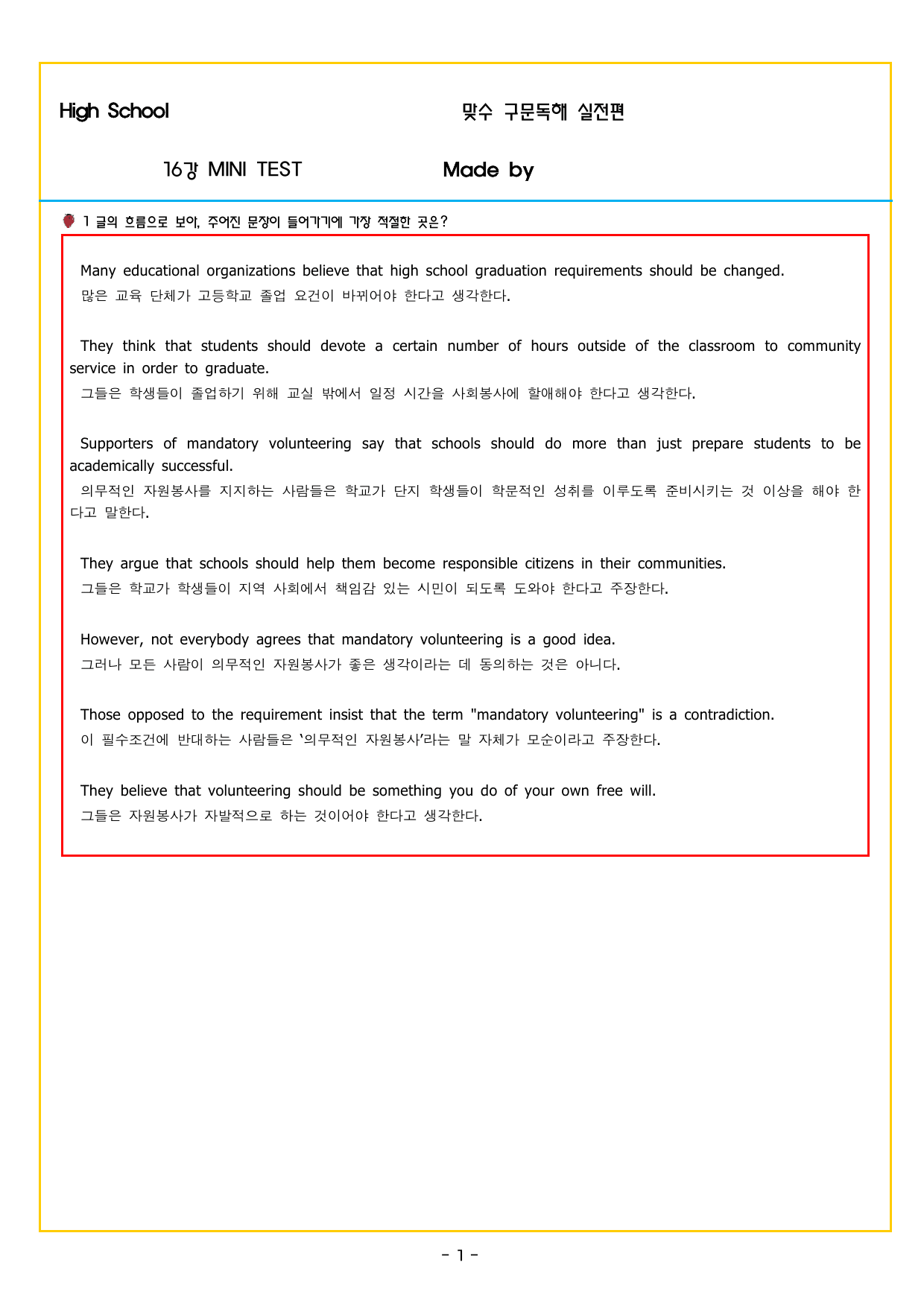 맞수 구문독해 실전편 16강 MINI TEST_preview_undefined