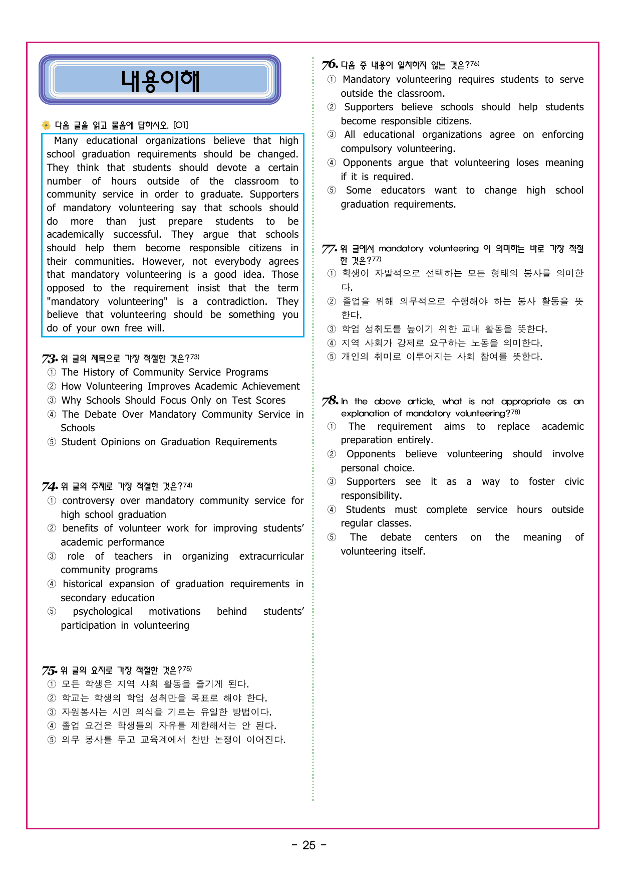 맞수 구문독해 실전편 16강 MINI TEST_preview_undefined