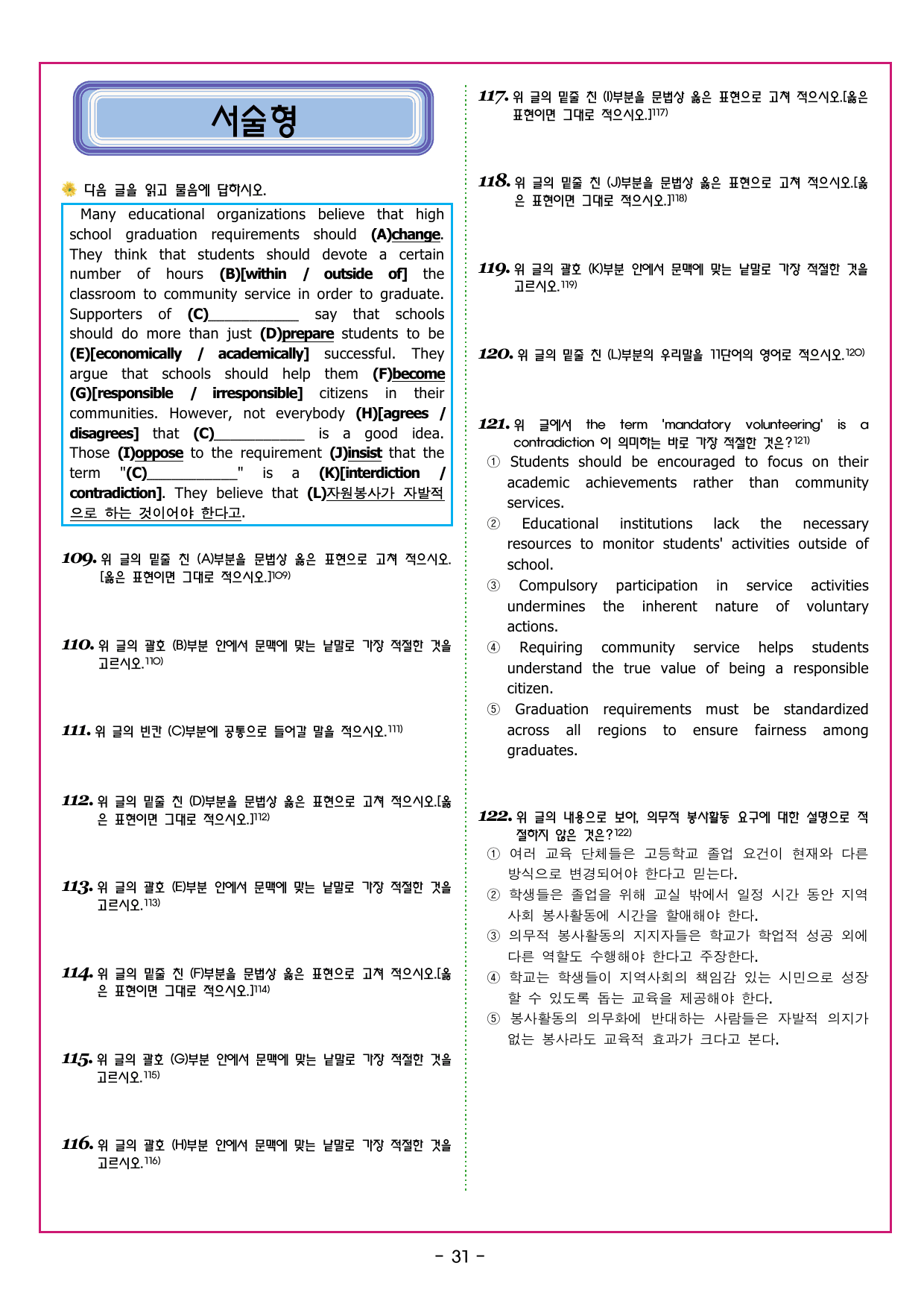 맞수 구문독해 실전편 16강 MINI TEST_preview_undefined