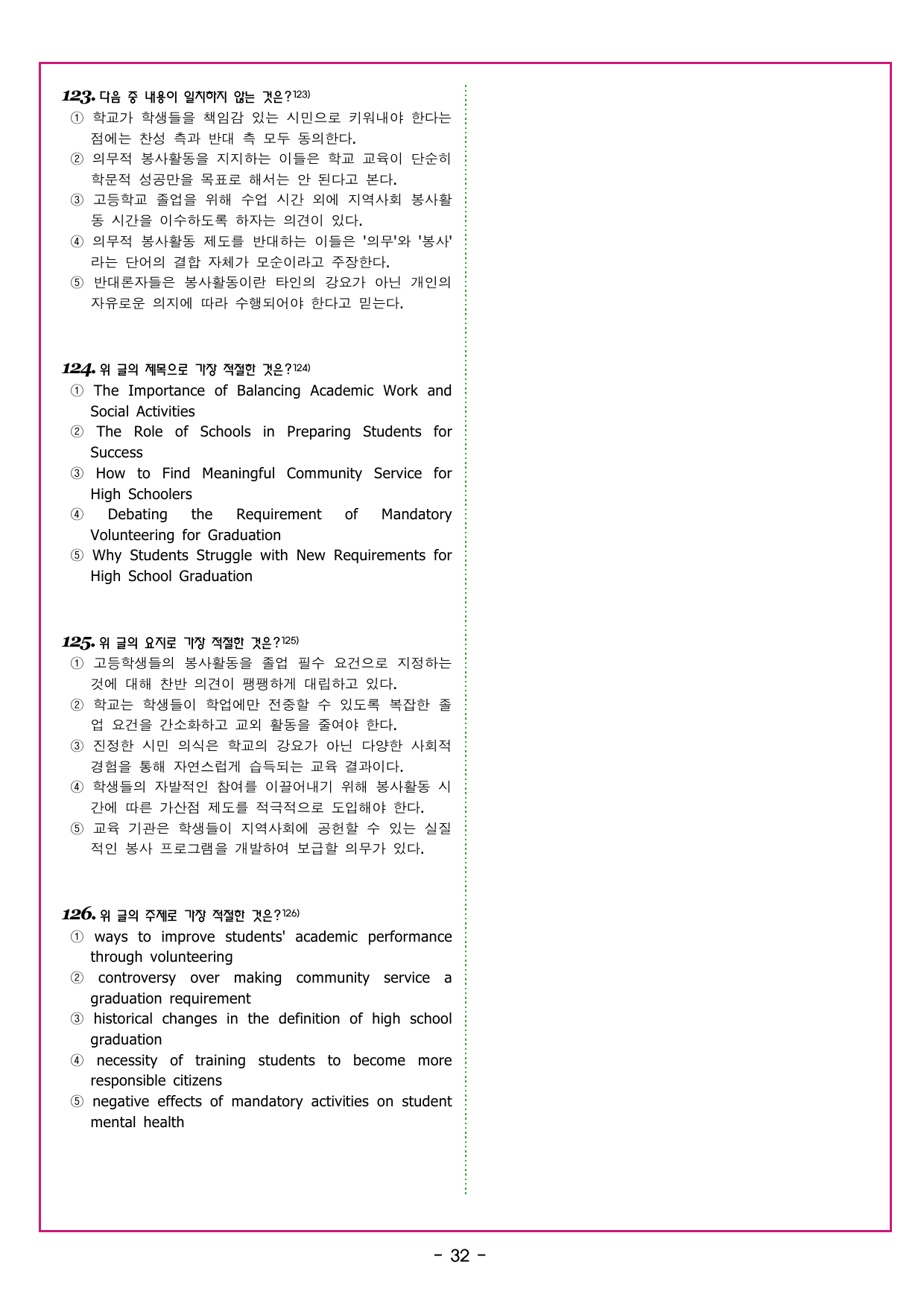 맞수 구문독해 실전편 16강 MINI TEST_preview_undefined