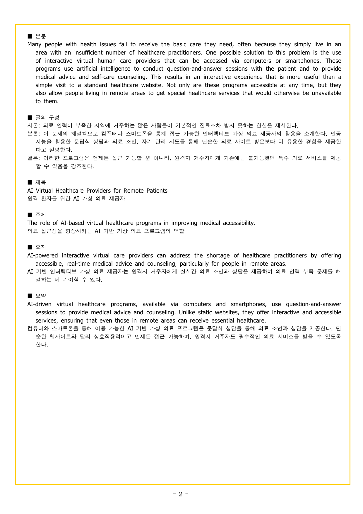 얇빠 기본 01회 수능 영어독해 미니 모의고사_preview_undefined